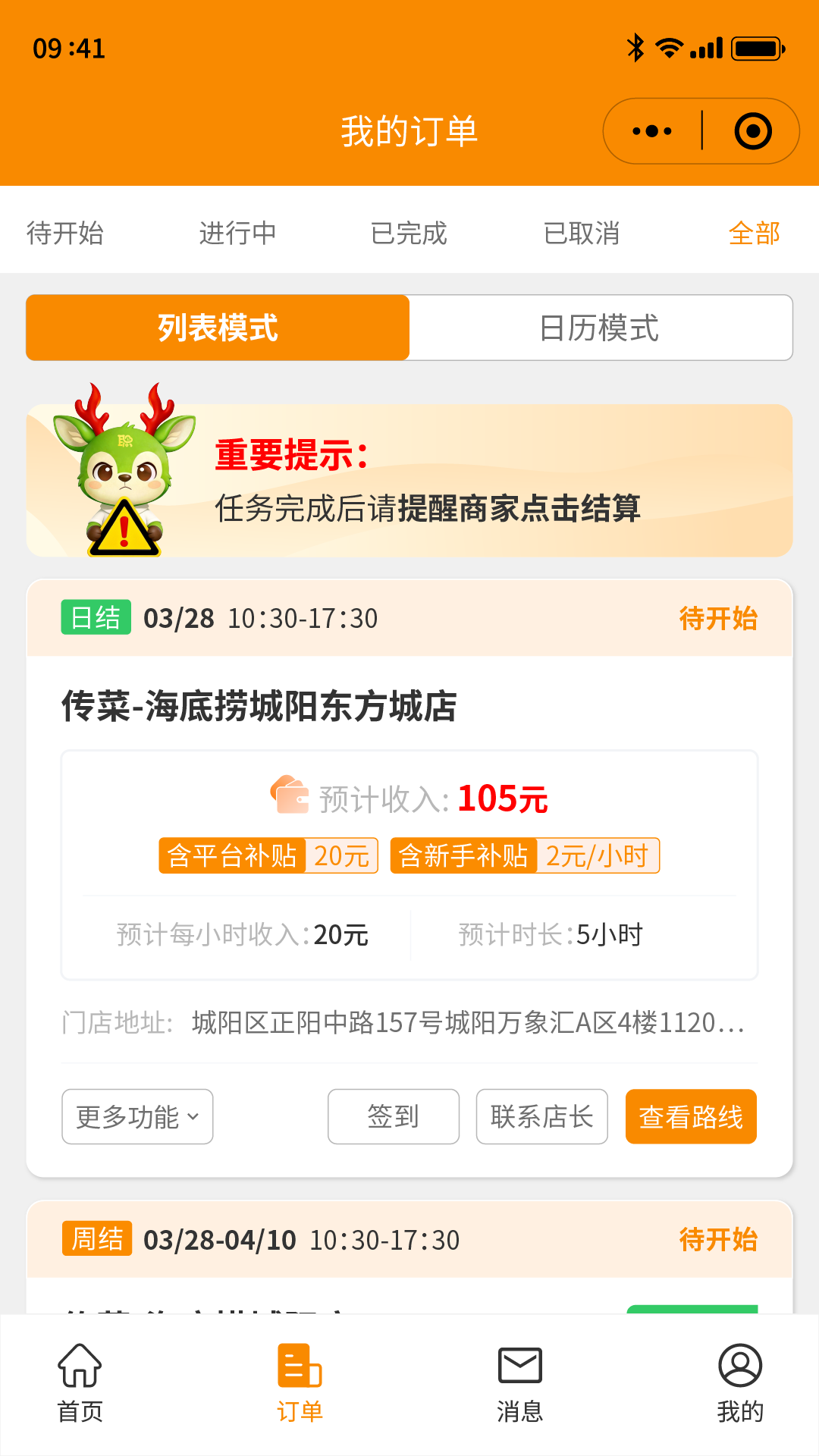 精彩截图-职小二2026官方新版
