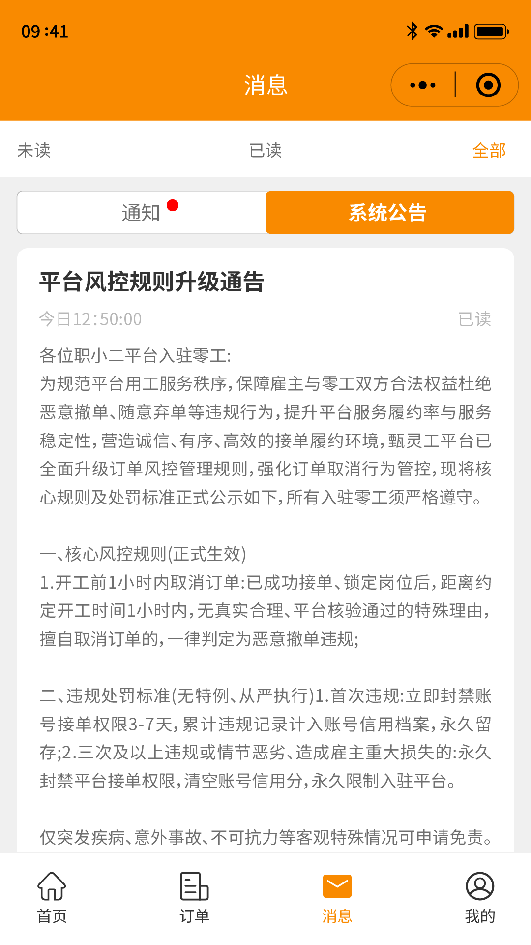 精彩截图-职小二2026官方新版