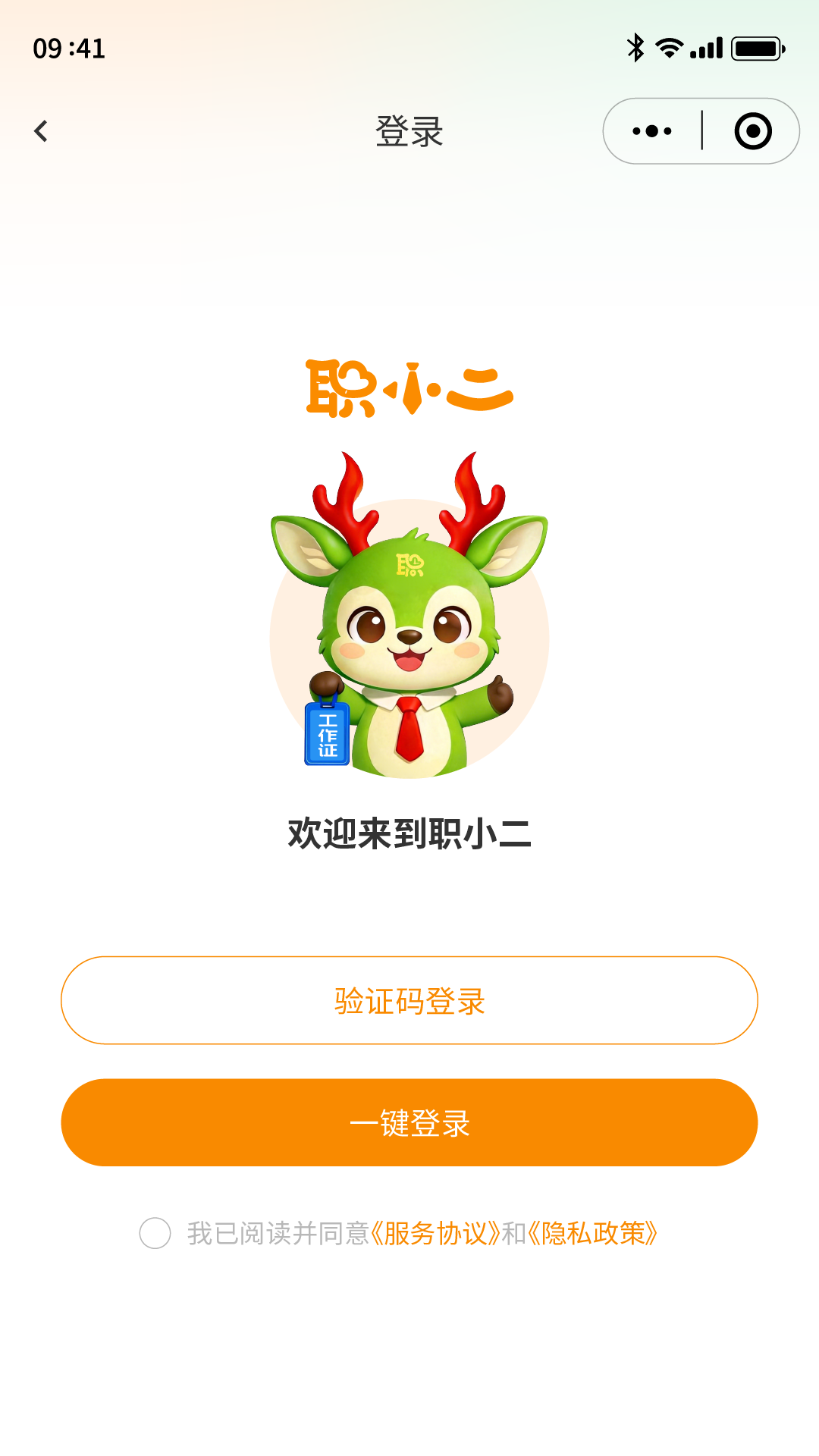 精彩截图-职小二2026官方新版