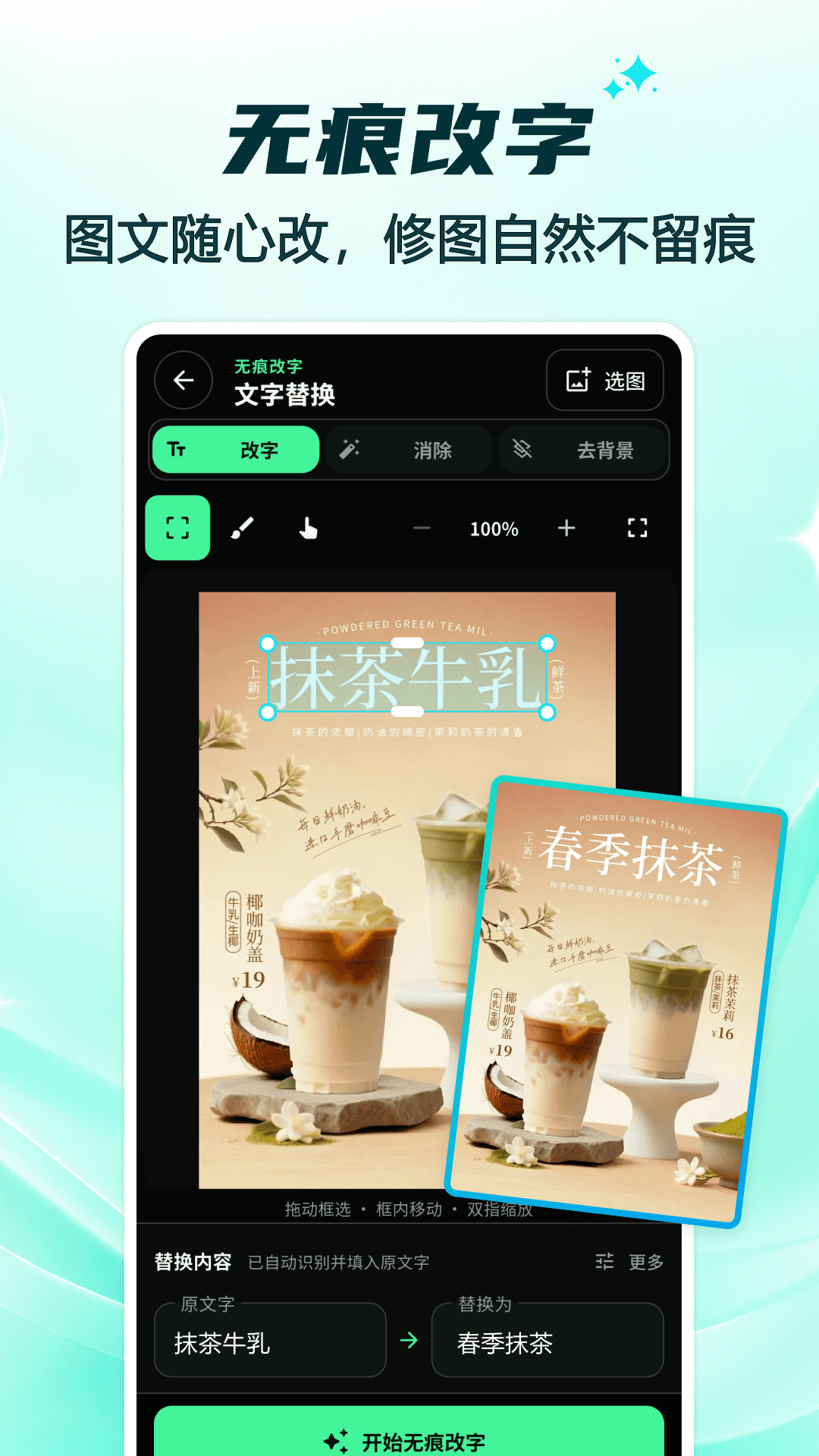 精彩截图-万能无痕改字2026官方新版