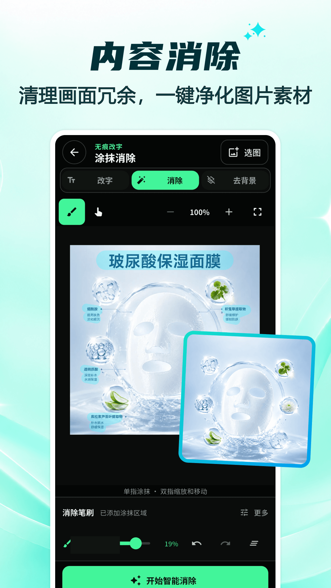 精彩截图-万能无痕改字2026官方新版