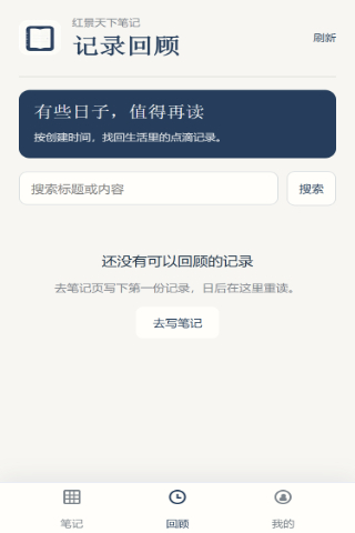 精彩截图-红景天下笔记2026官方新版