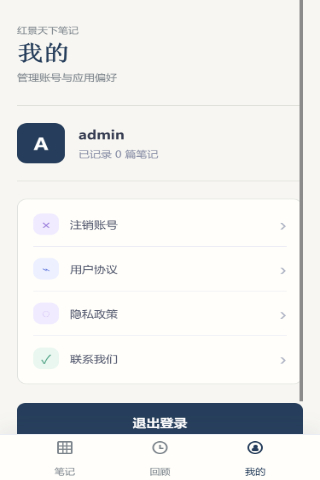 精彩截图-红景天下笔记2026官方新版