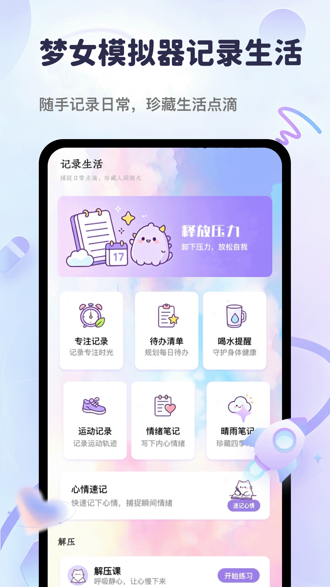 精彩截图-梦女模拟器2026官方新版