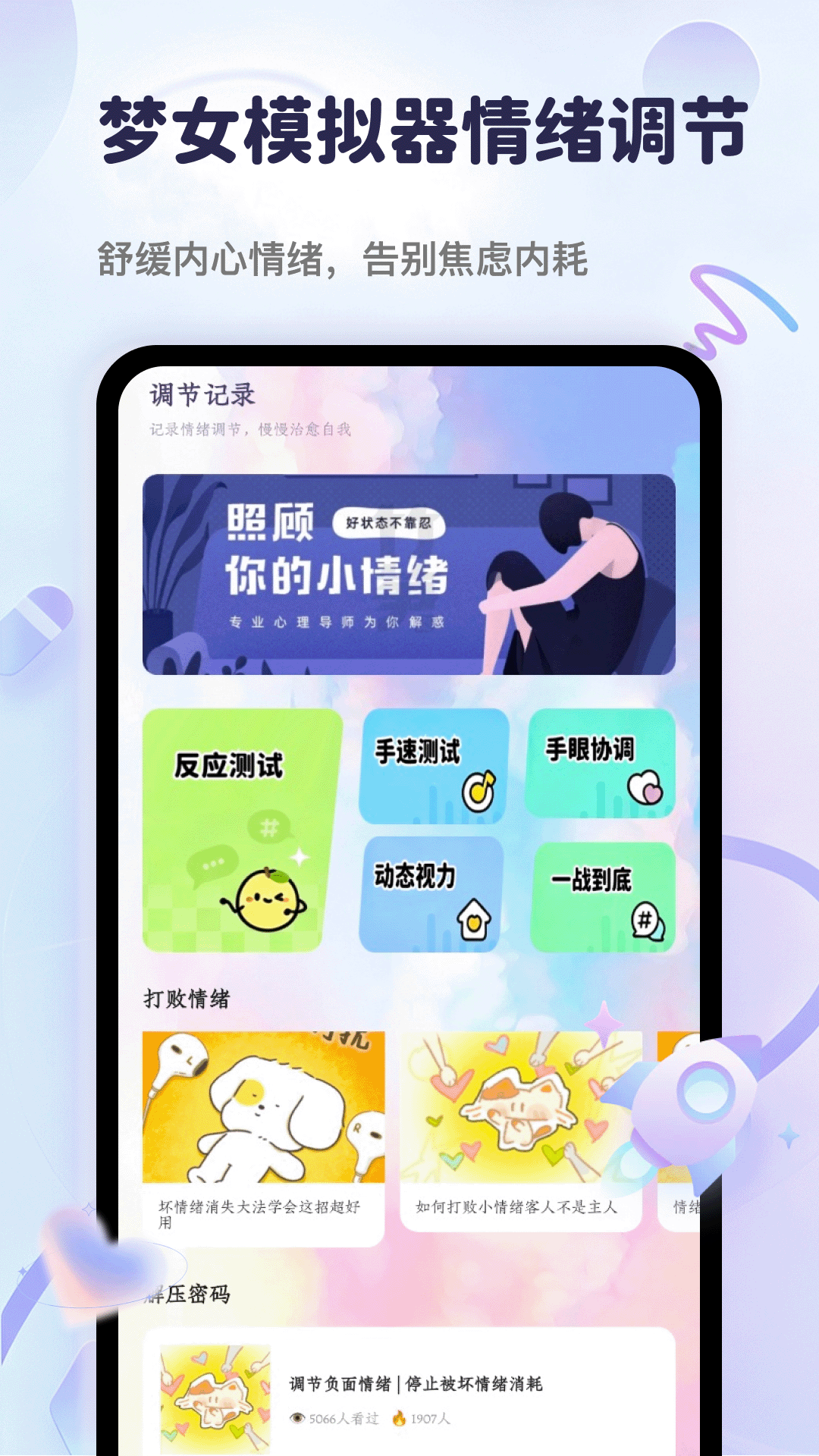 精彩截图-梦女模拟器2026官方新版