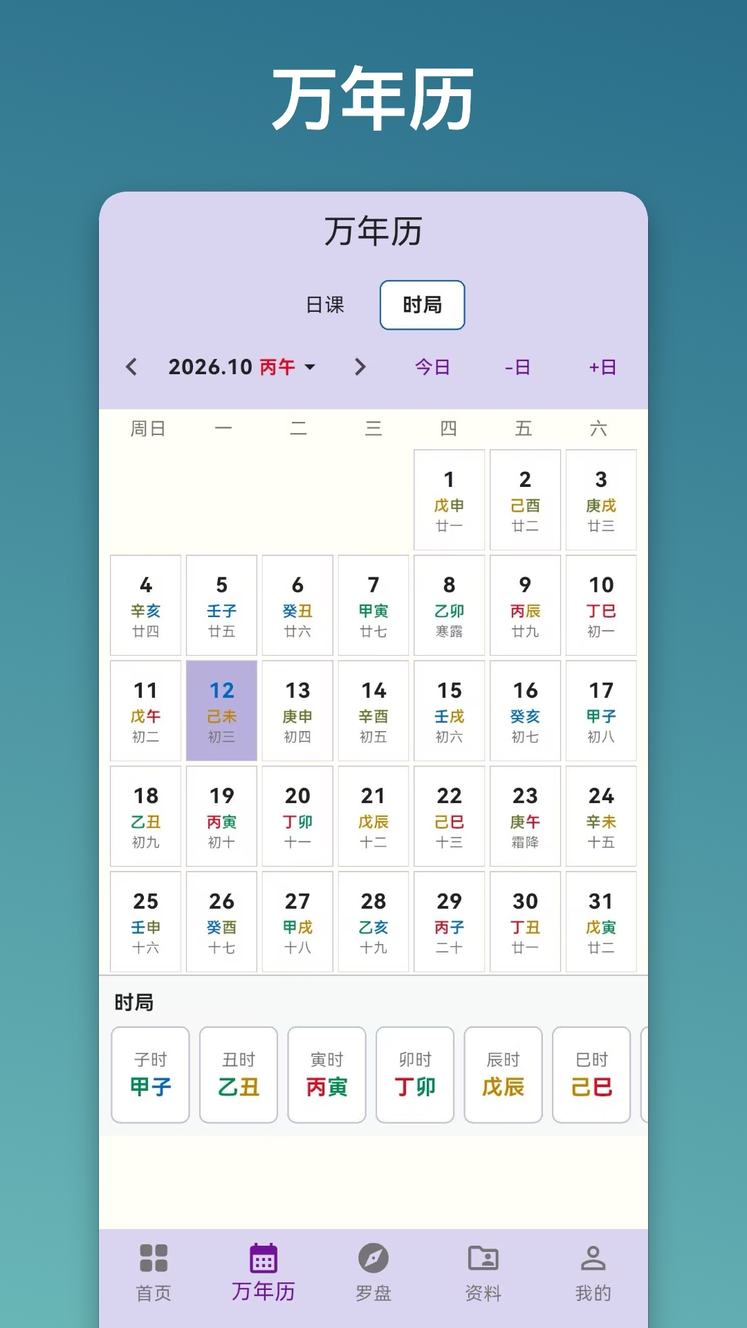 精彩截图-易问排盘2026官方新版