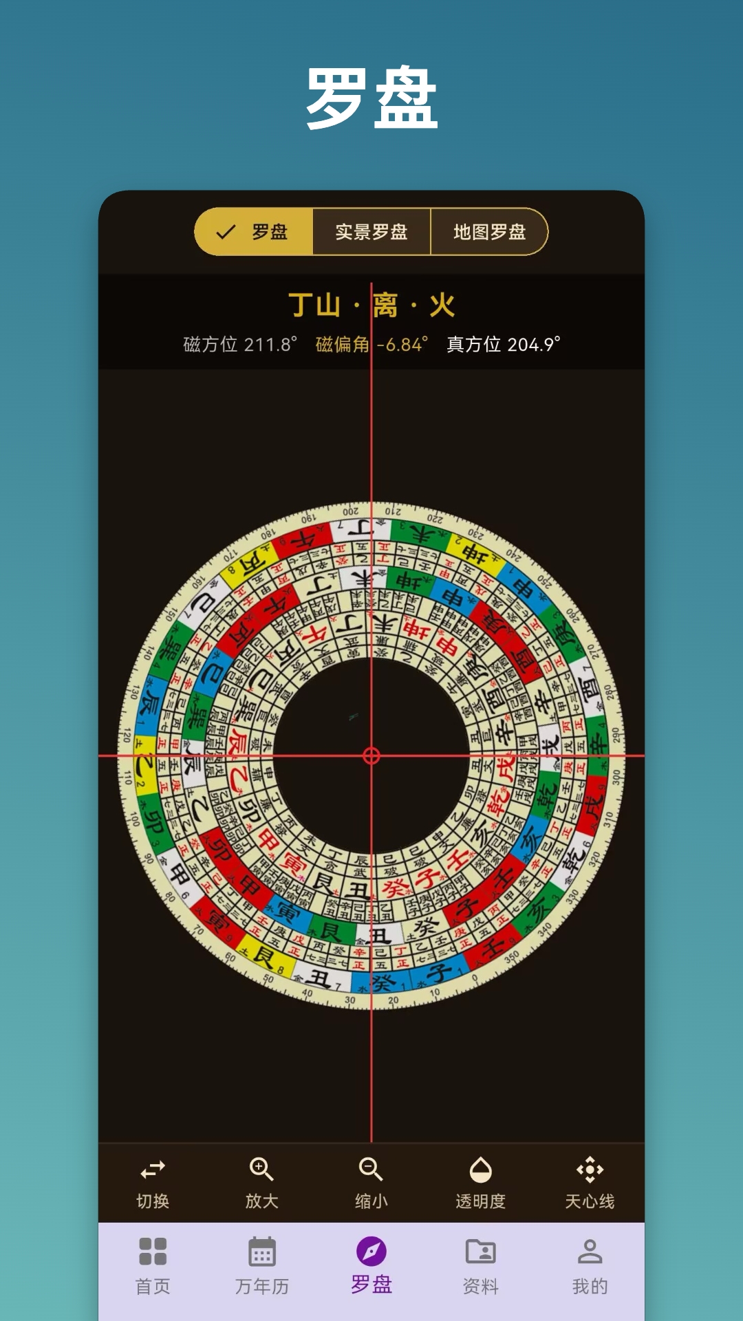 精彩截图-易问排盘2026官方新版