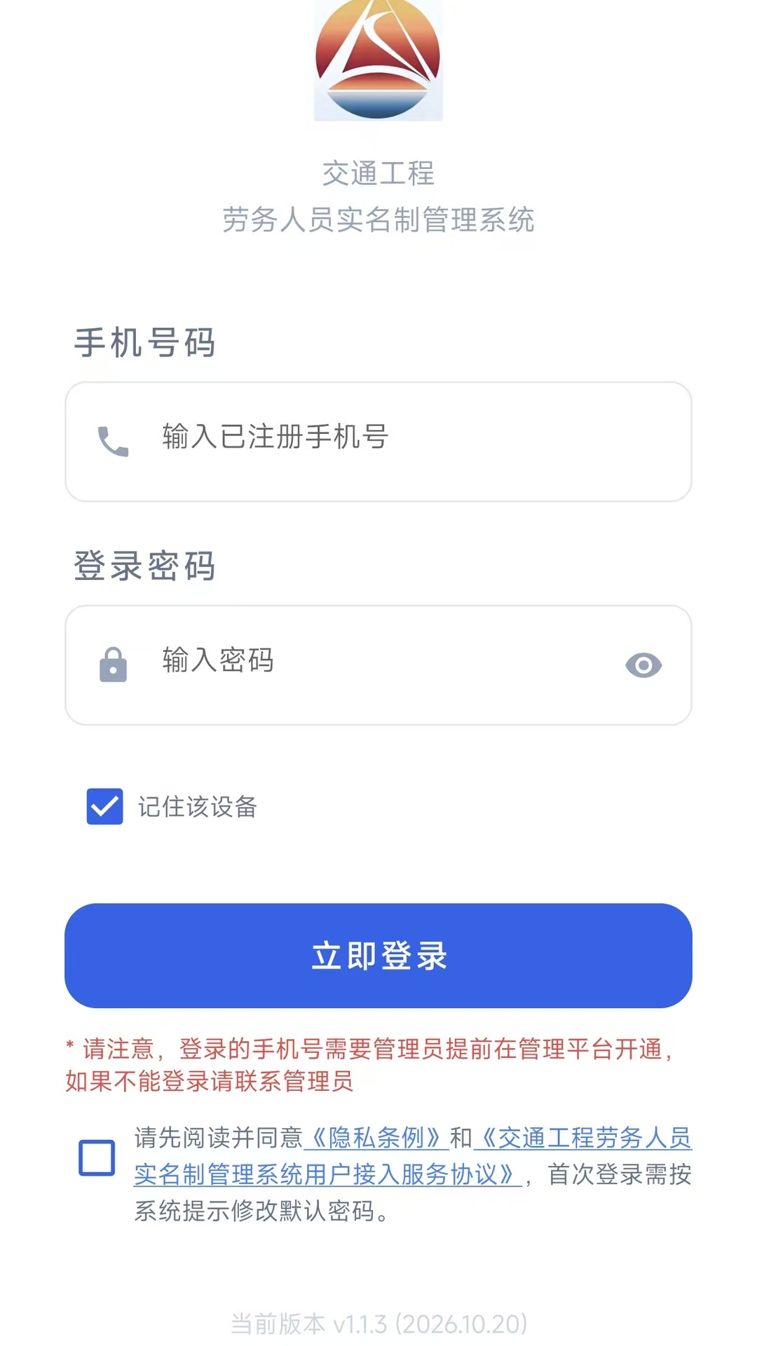 精彩截图-交通工程劳务人员实名制管理系统2026官方新版