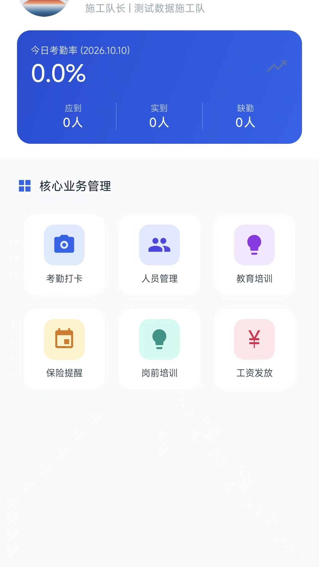 精彩截图-交通工程劳务人员实名制管理系统2026官方新版