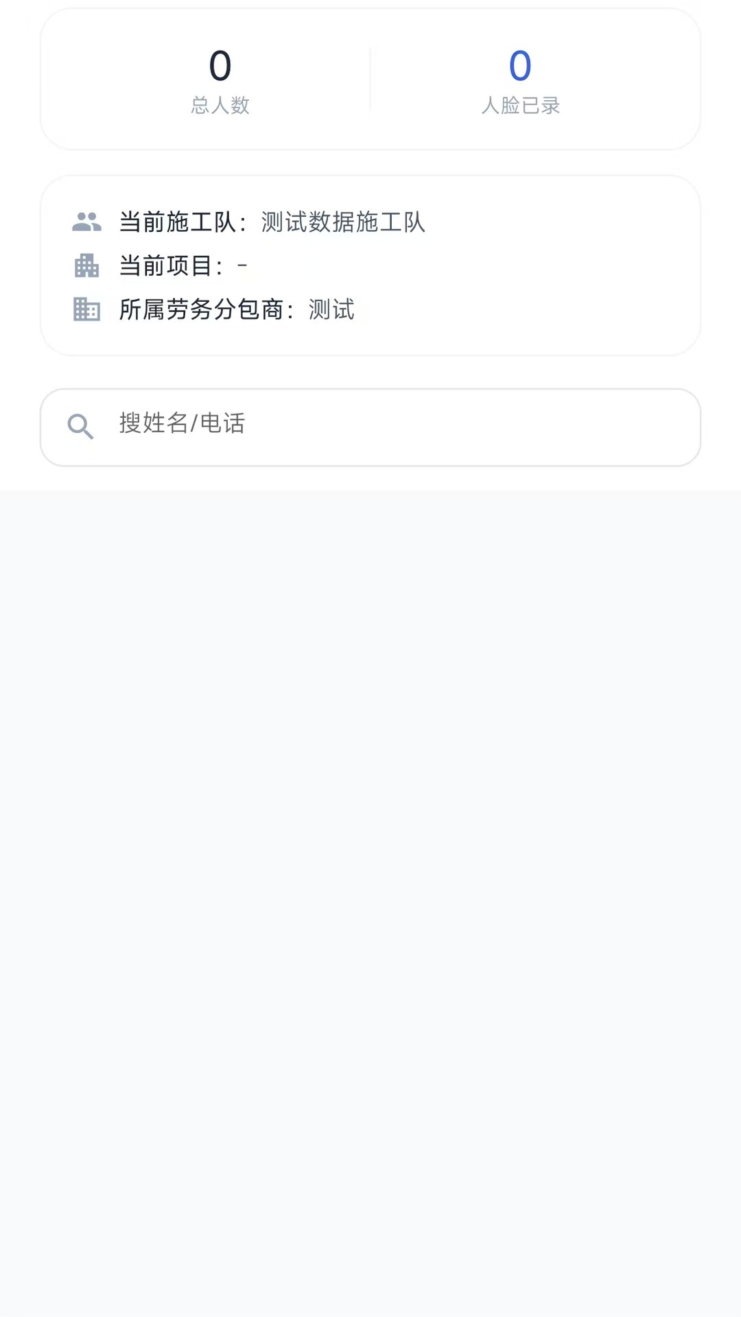 精彩截图-交通工程劳务人员实名制管理系统2026官方新版
