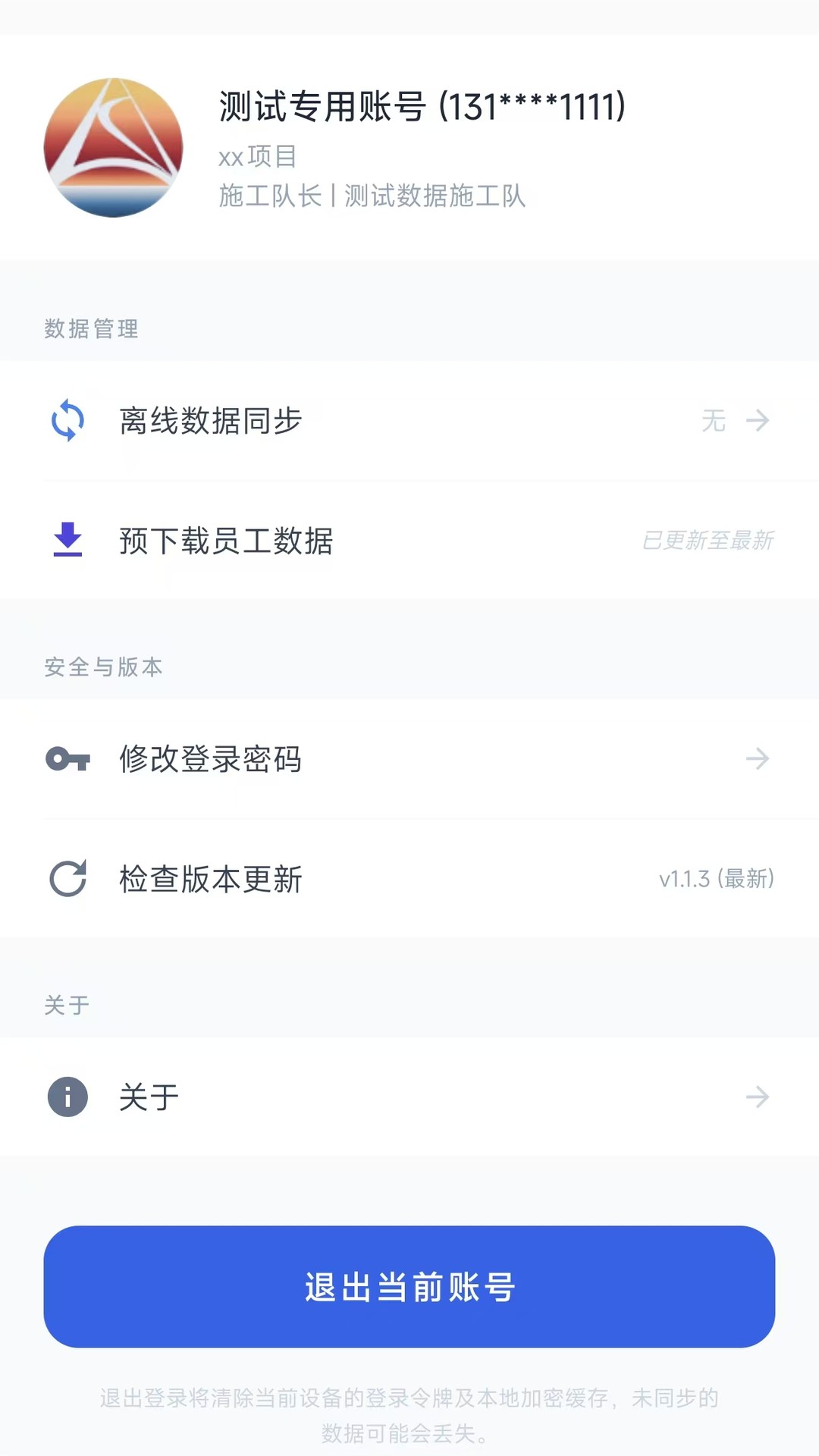 精彩截图-交通工程劳务人员实名制管理系统2026官方新版