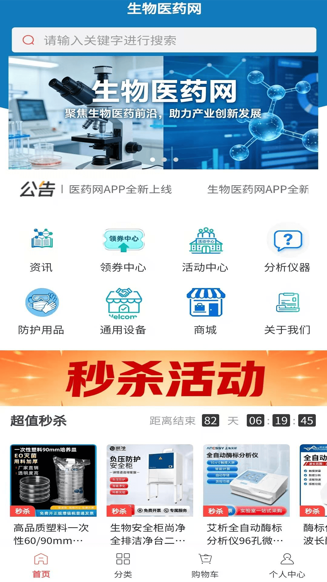 精彩截图-生物医药网2026官方新版