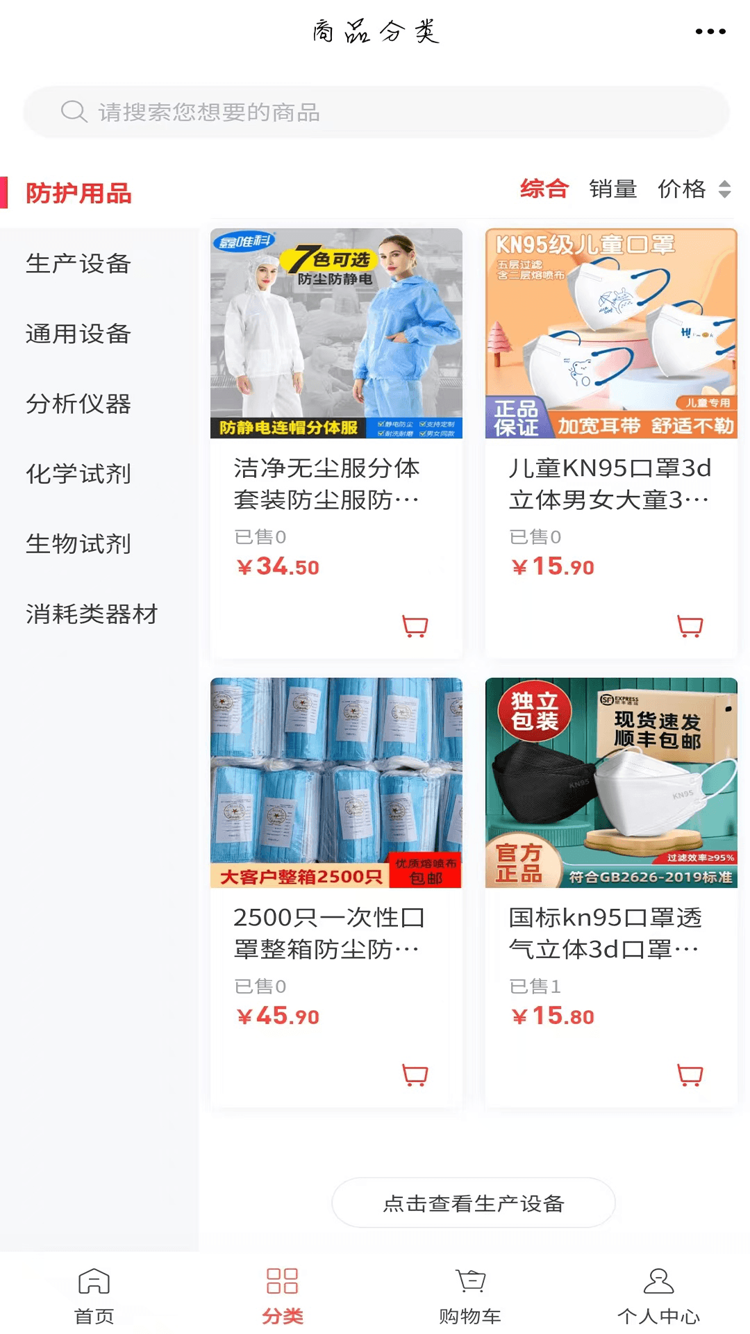 精彩截图-生物医药网2026官方新版
