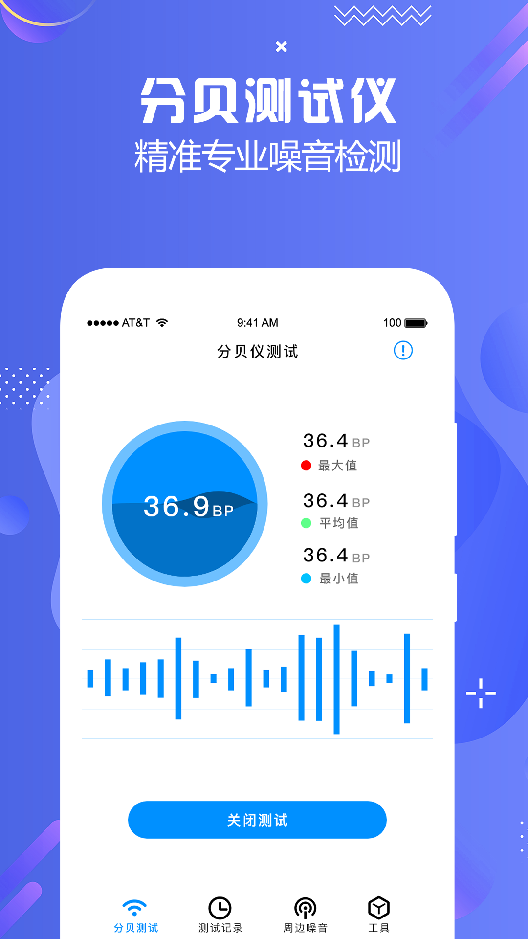 精彩截图-分贝测量仪2026官方新版