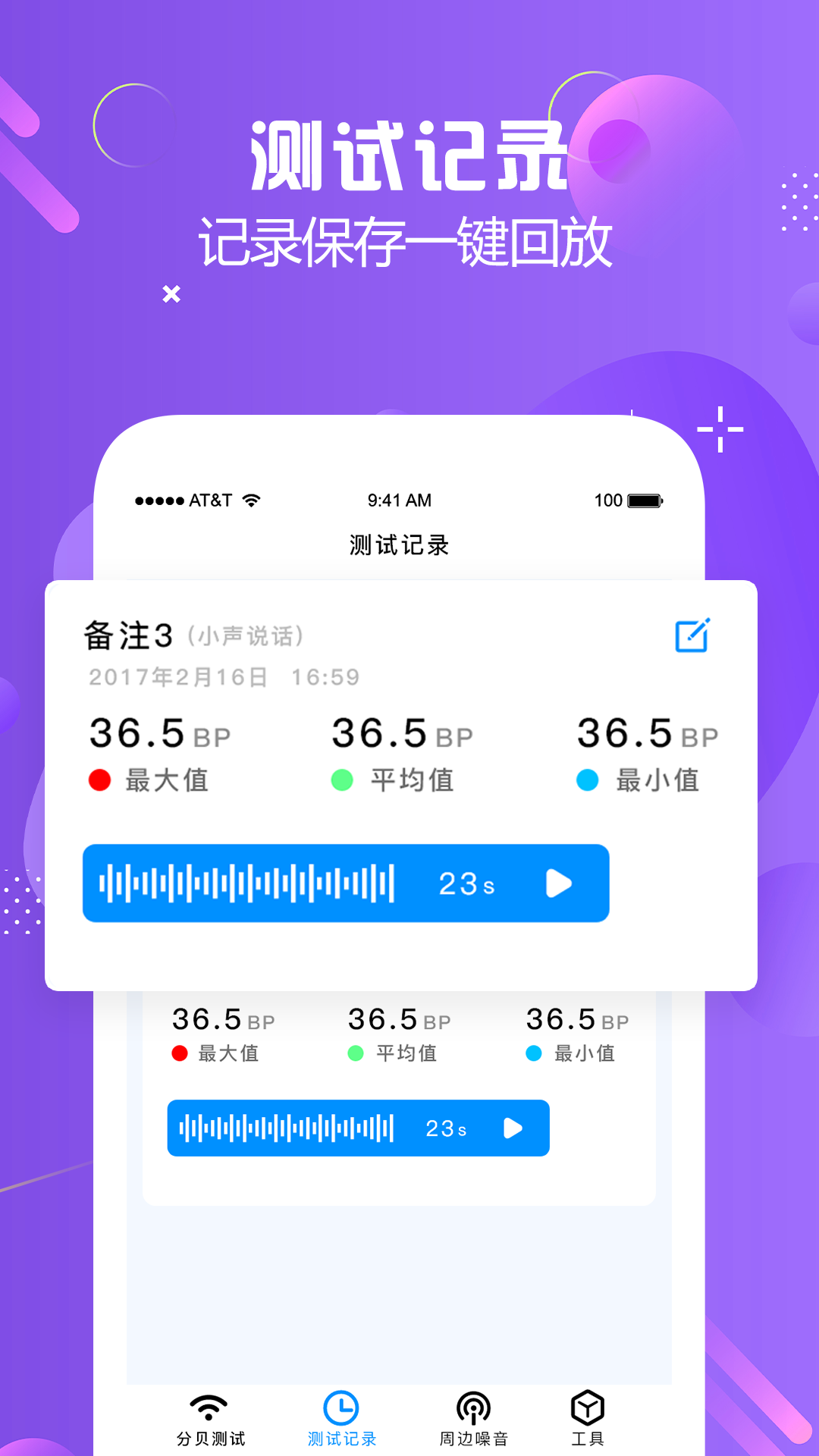 精彩截图-分贝测量仪2026官方新版