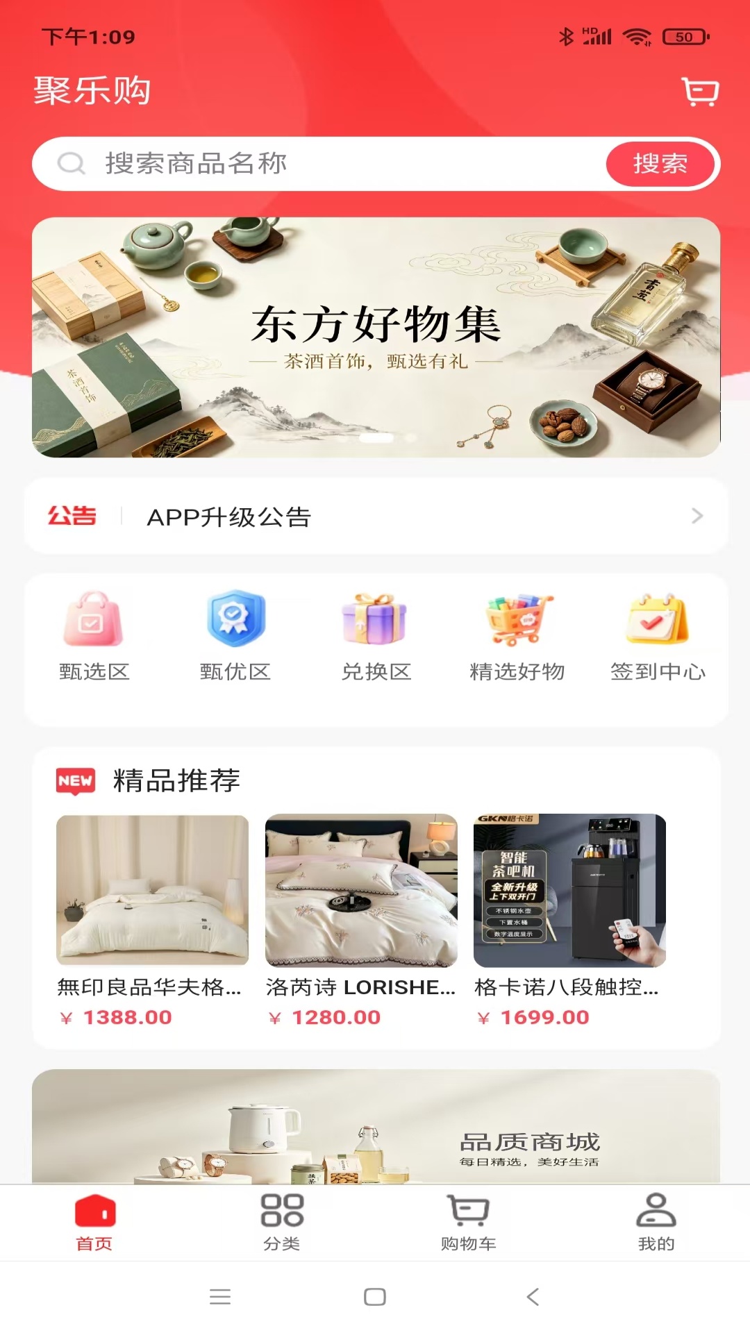 精彩截图-聚乐购2026官方新版