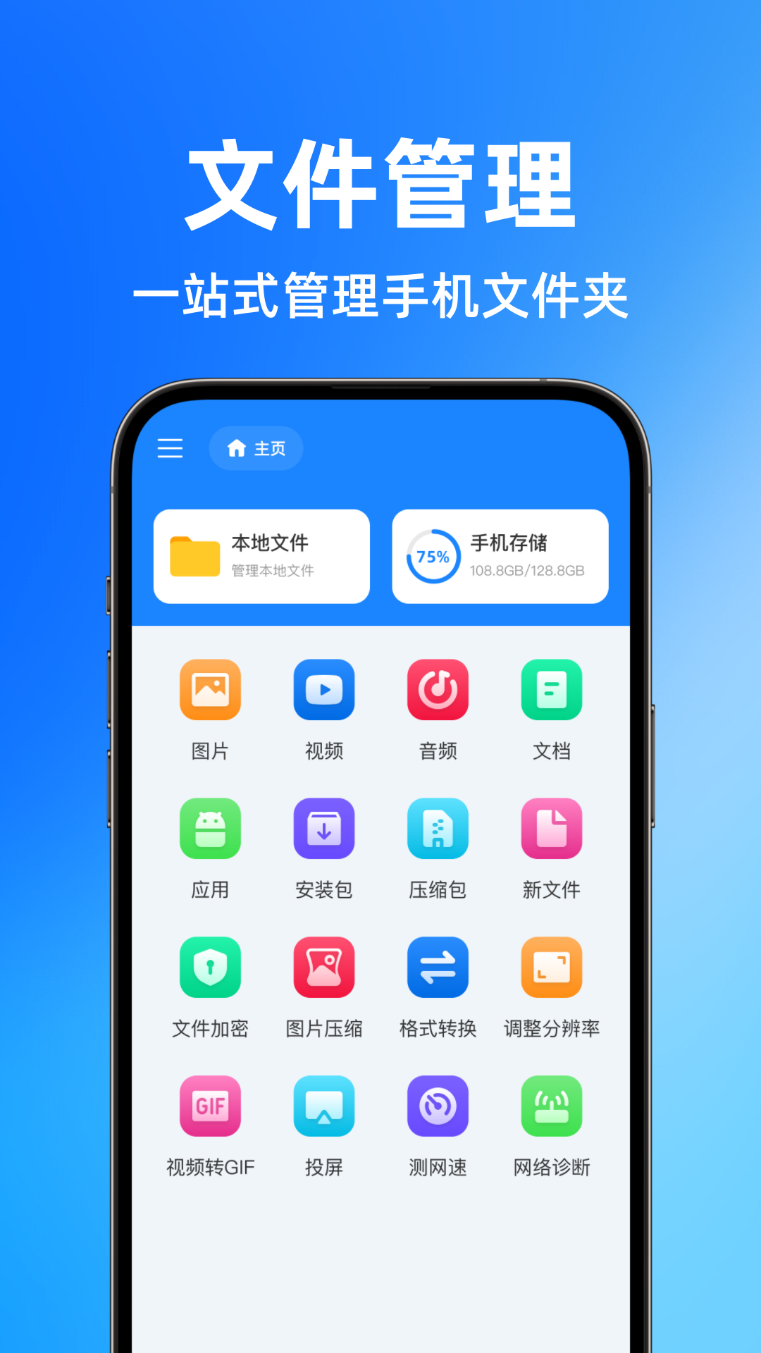 精彩截图-EC文件管理器2026官方新版