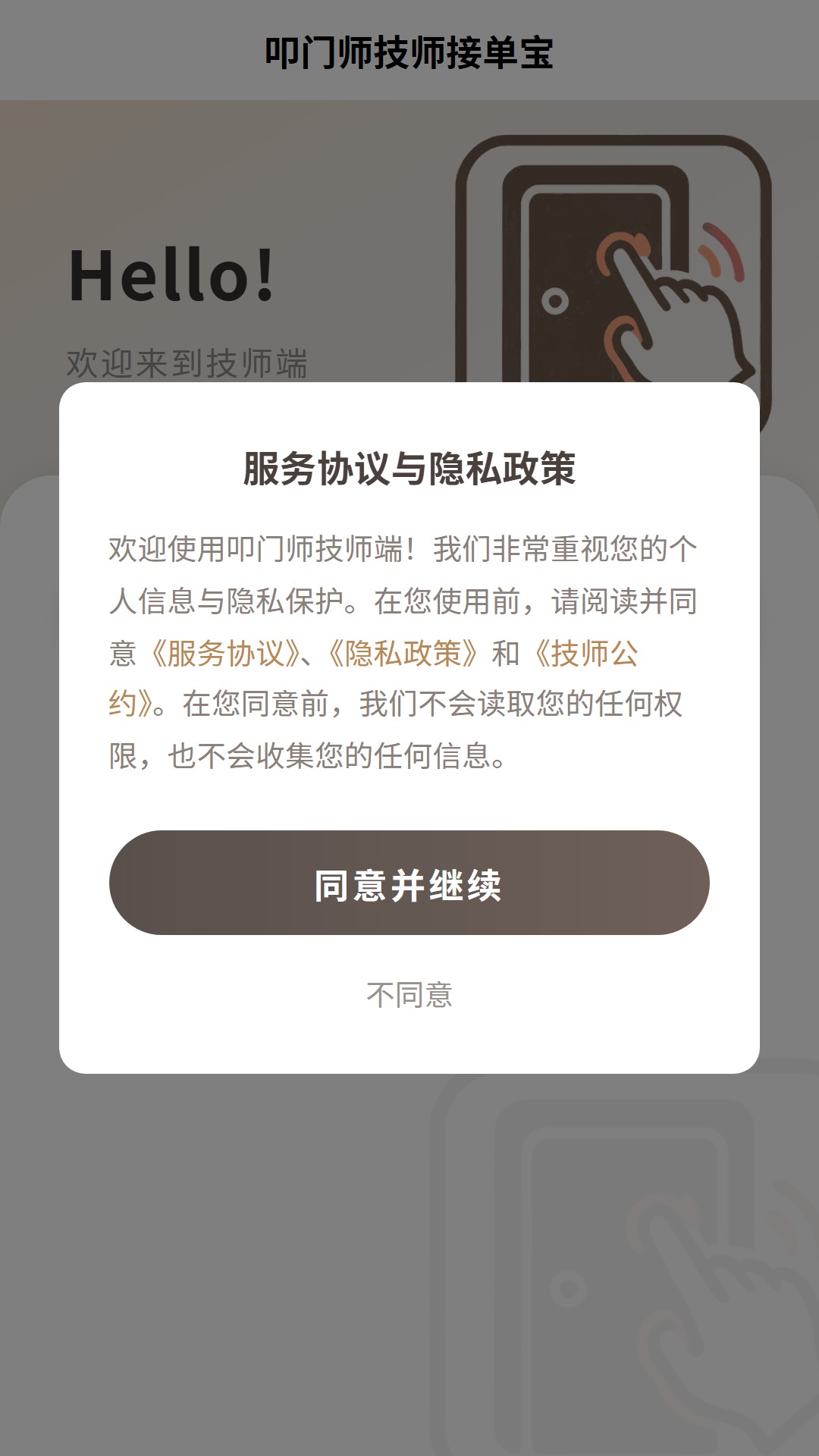 精彩截图-叩门师技师接单宝2026官方新版