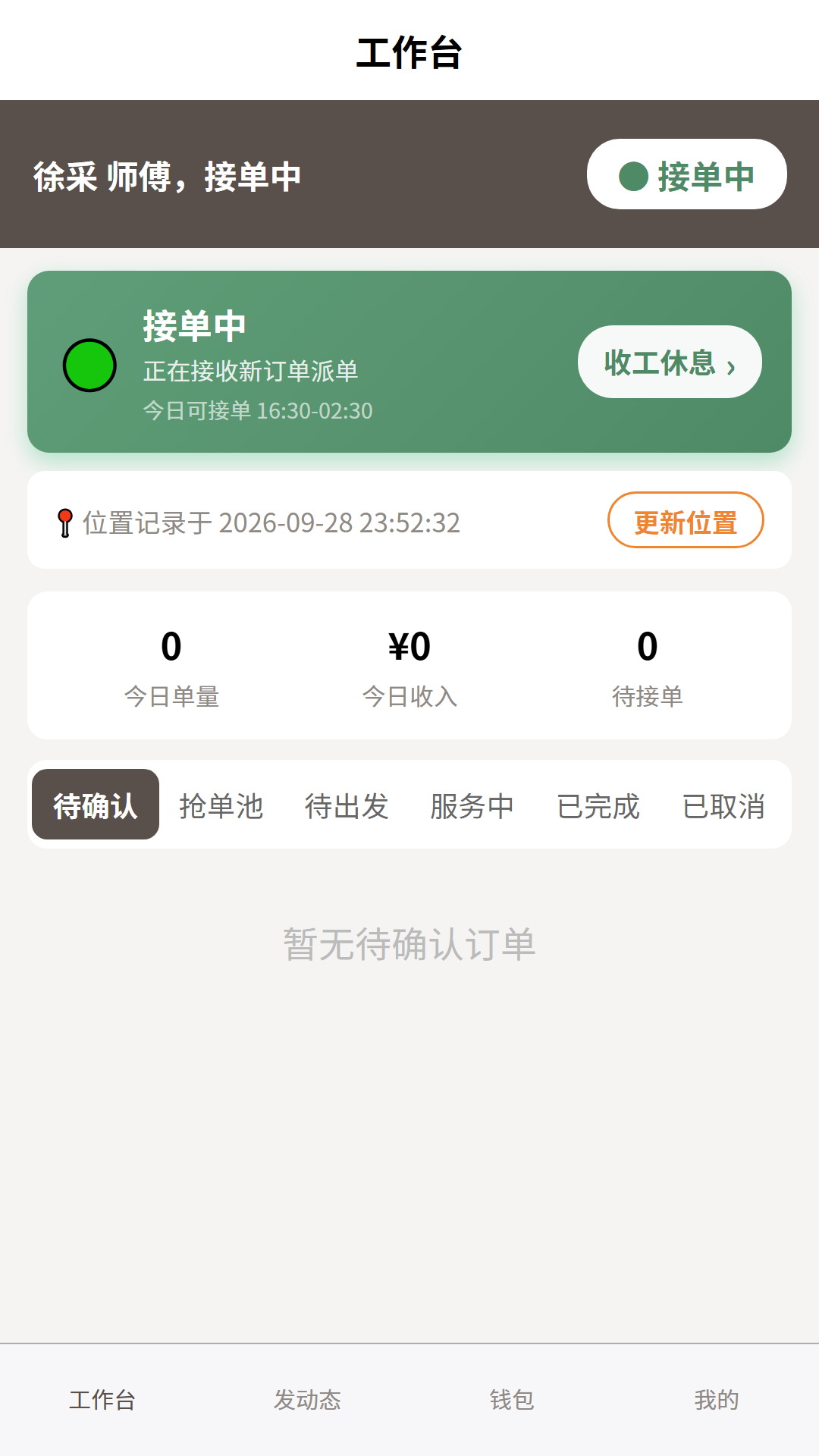 精彩截图-叩门师技师接单宝2026官方新版