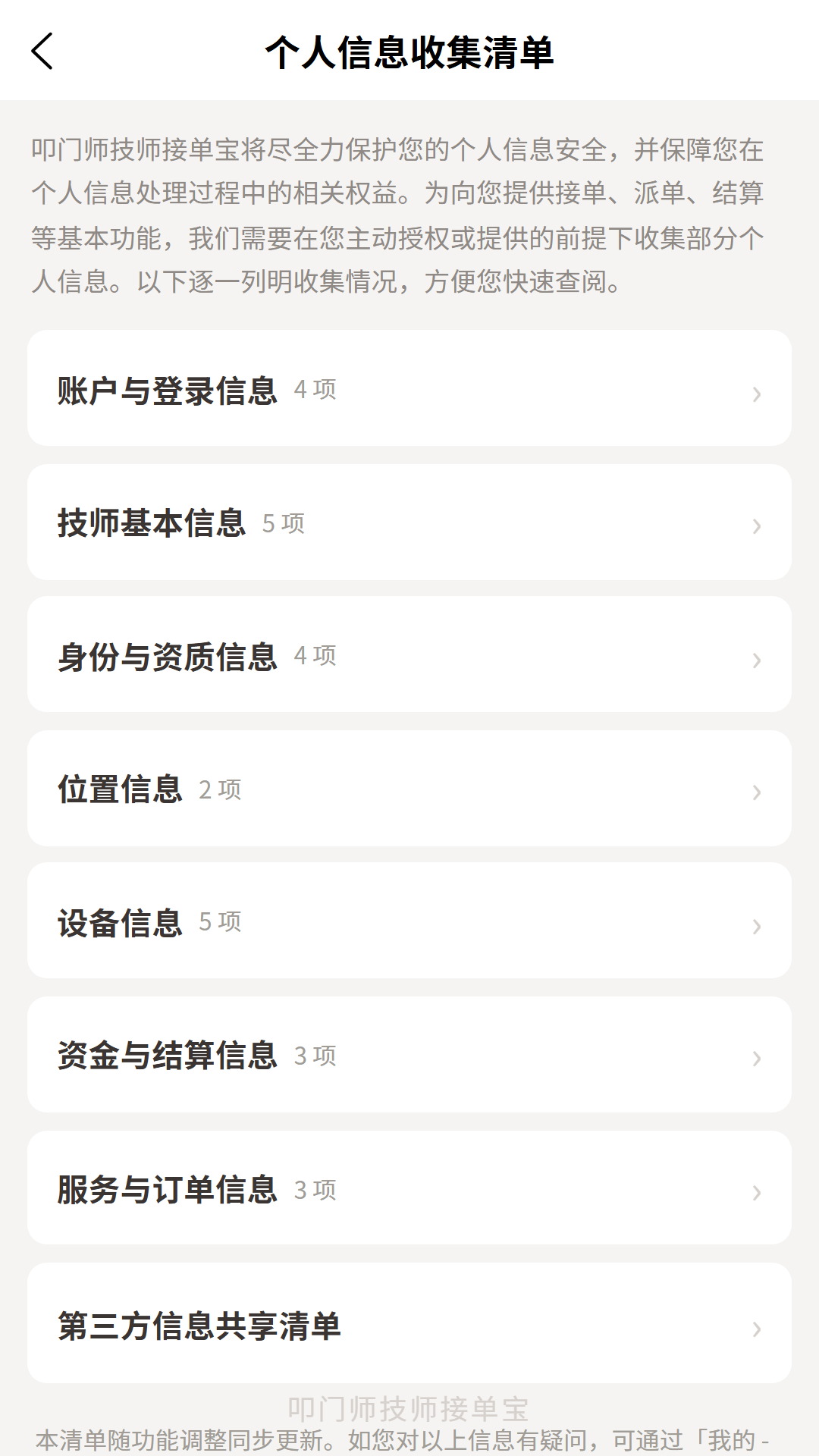 精彩截图-叩门师技师接单宝2026官方新版