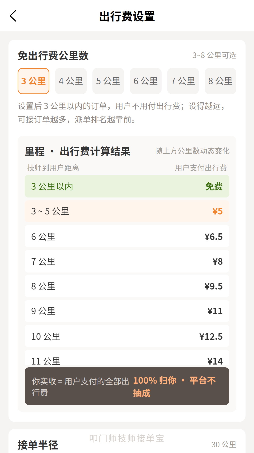 精彩截图-叩门师技师接单宝2026官方新版