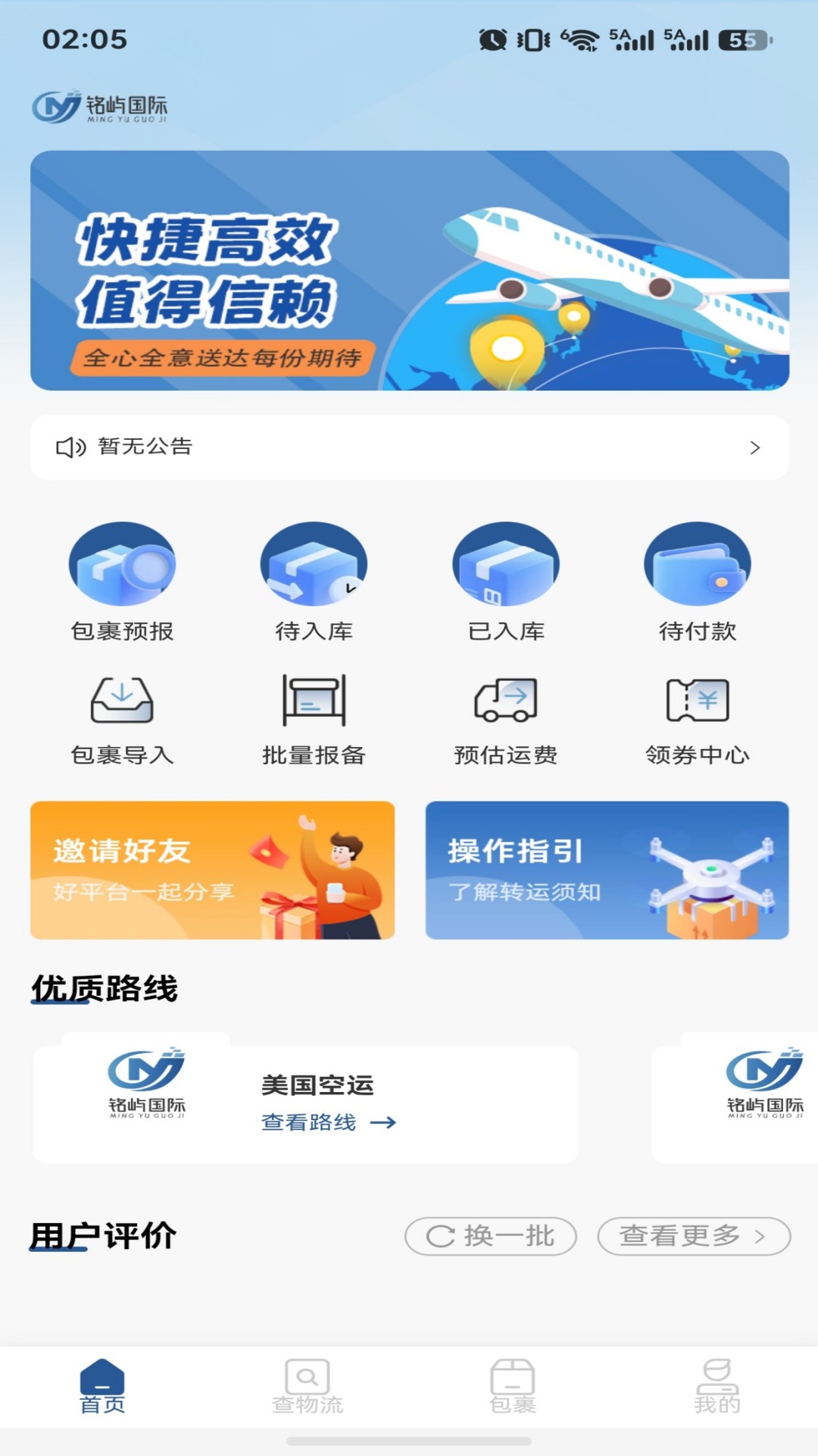 精彩截图-铭屿集运2026官方新版