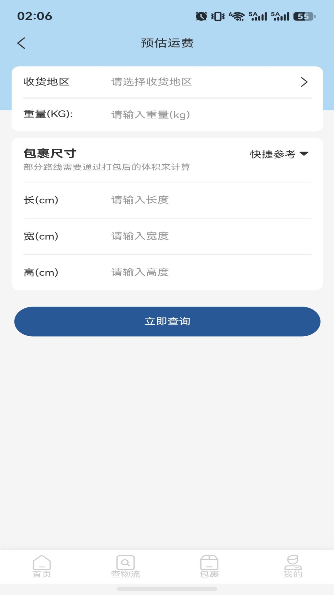 精彩截图-铭屿集运2026官方新版