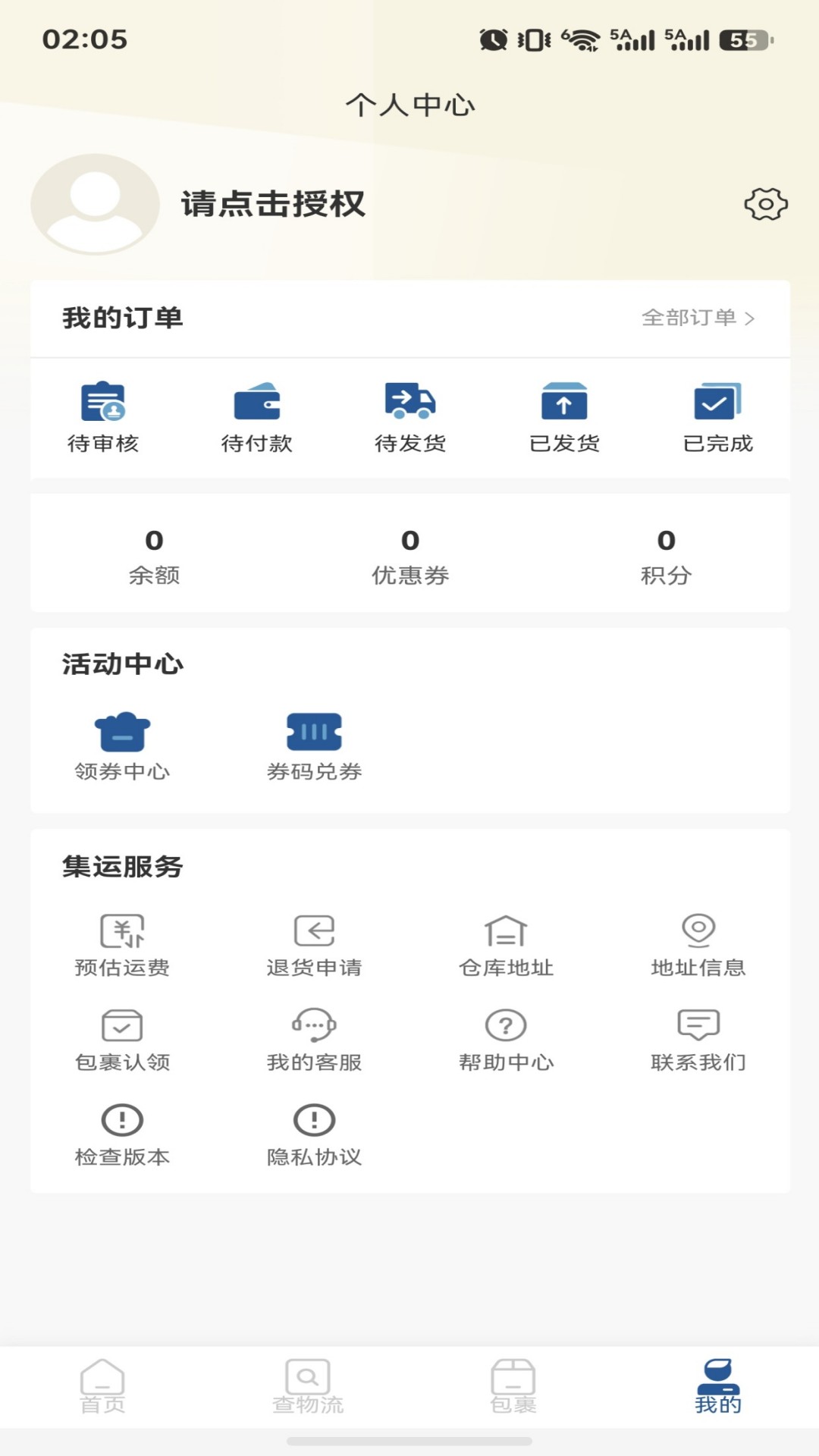 精彩截图-铭屿集运2026官方新版
