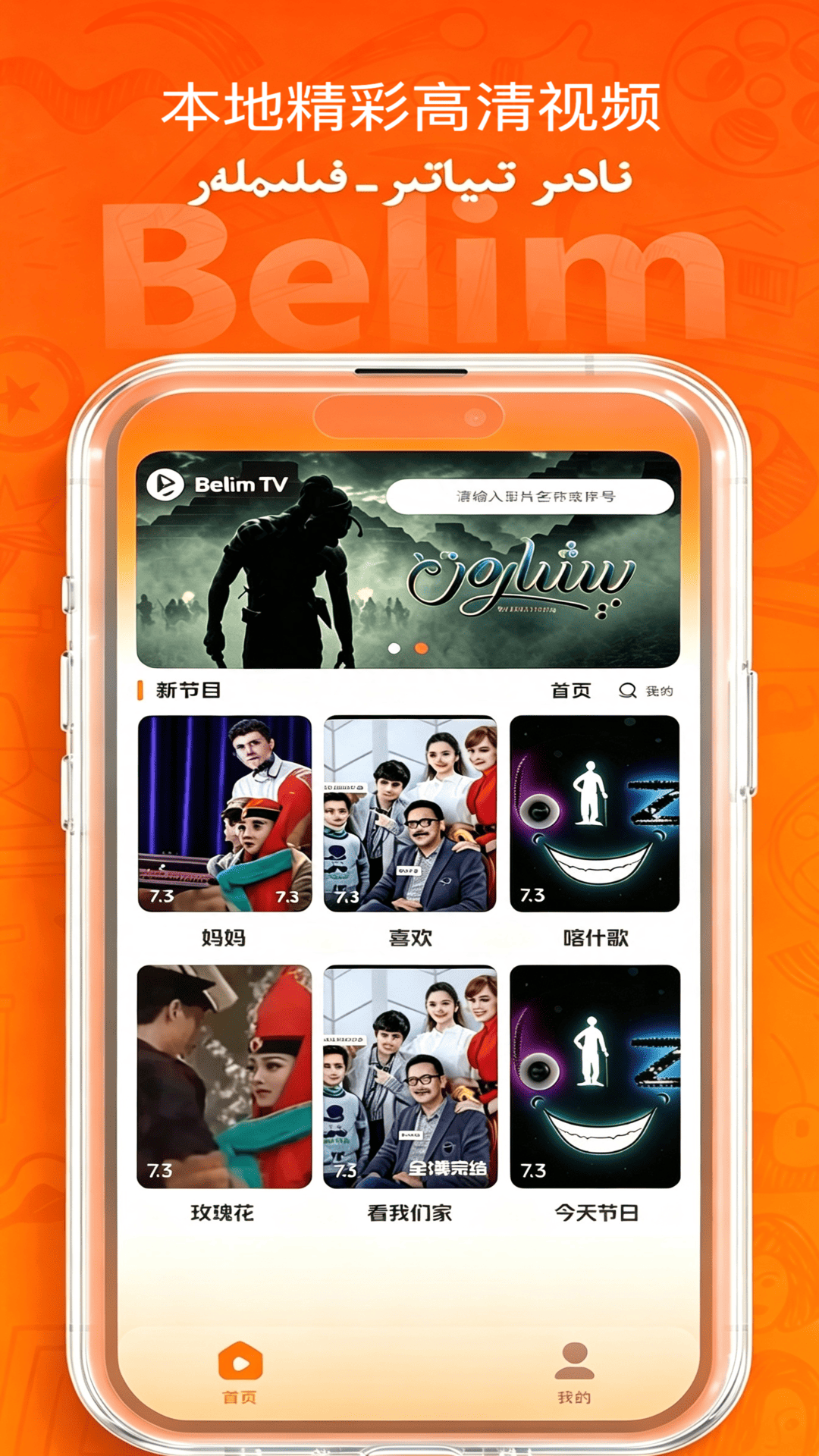精彩截图-Belim2026官方新版