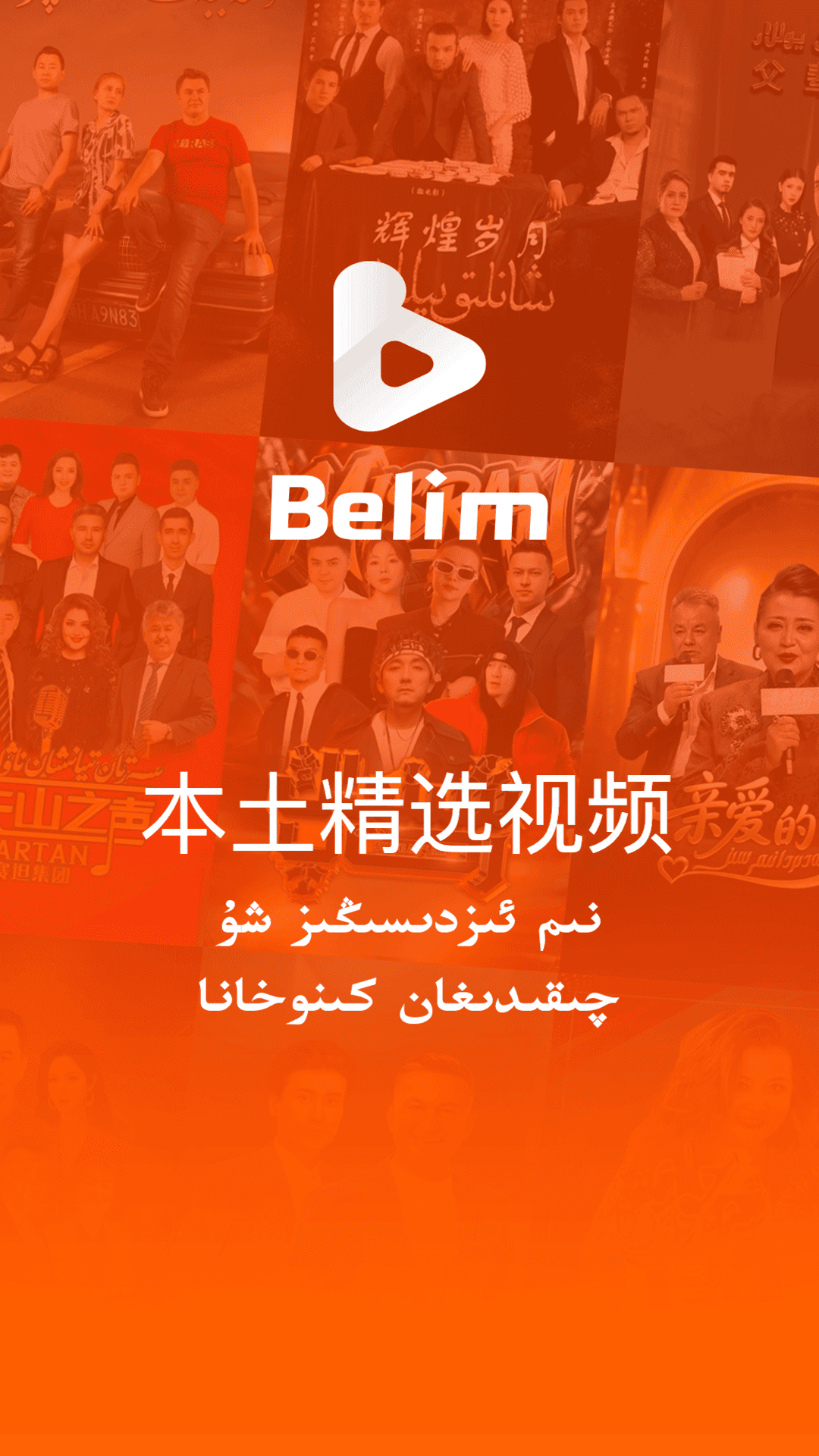 精彩截图-Belim2026官方新版