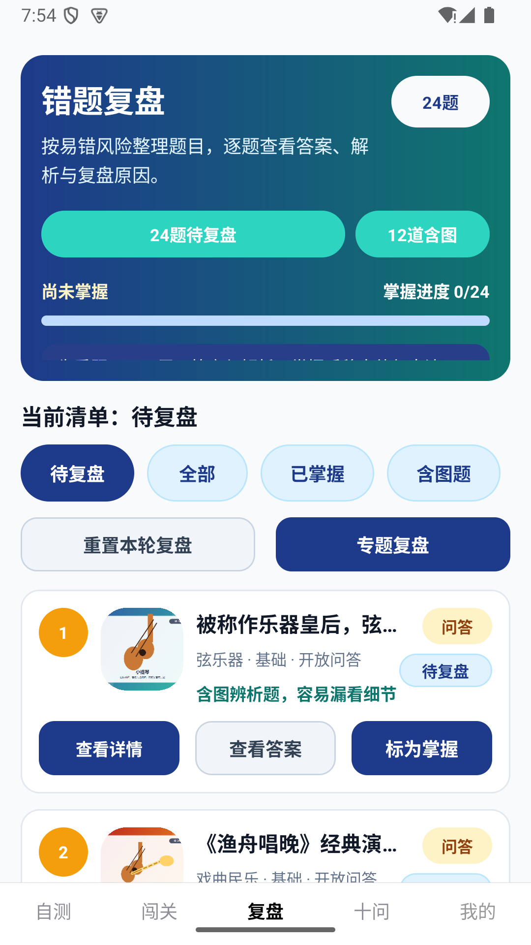 精彩截图-答题智慧星2026官方新版