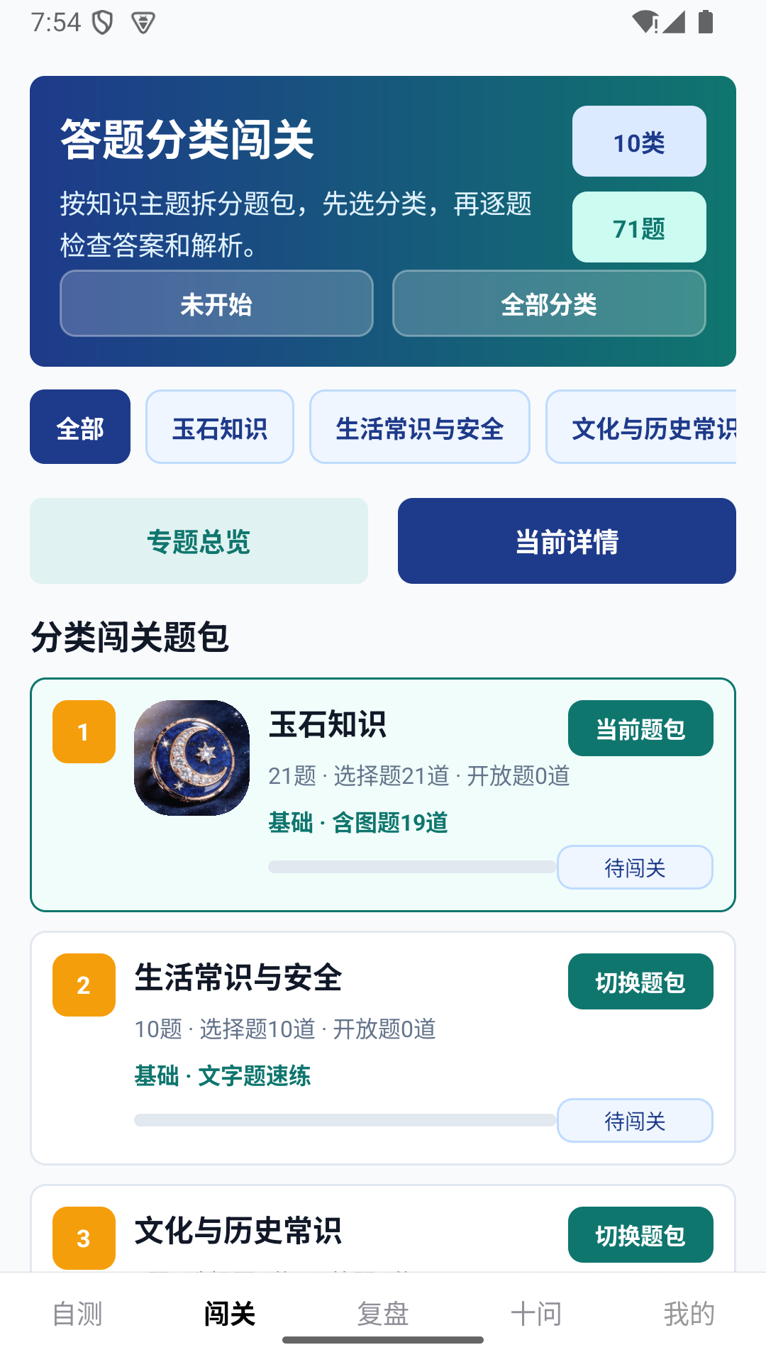 精彩截图-答题智慧星2026官方新版