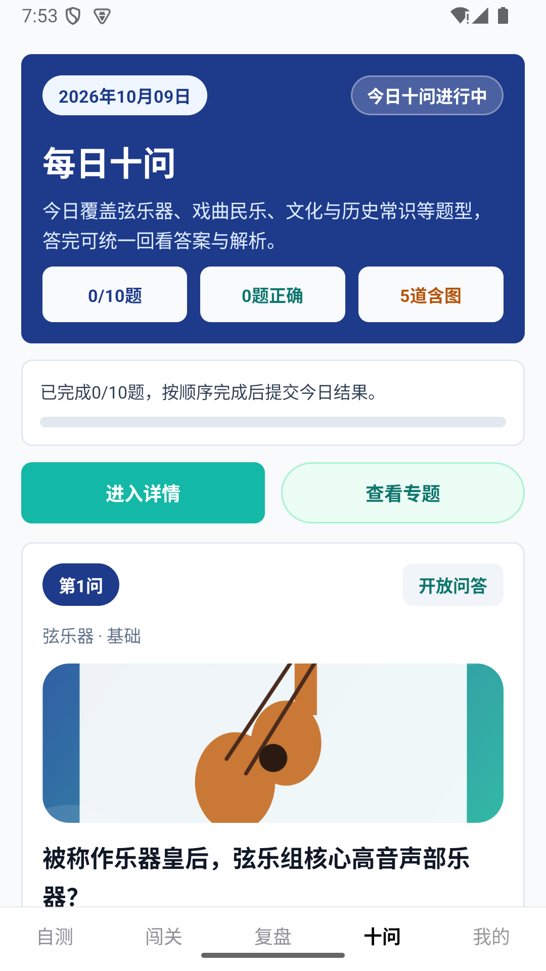 精彩截图-答题智慧星2026官方新版