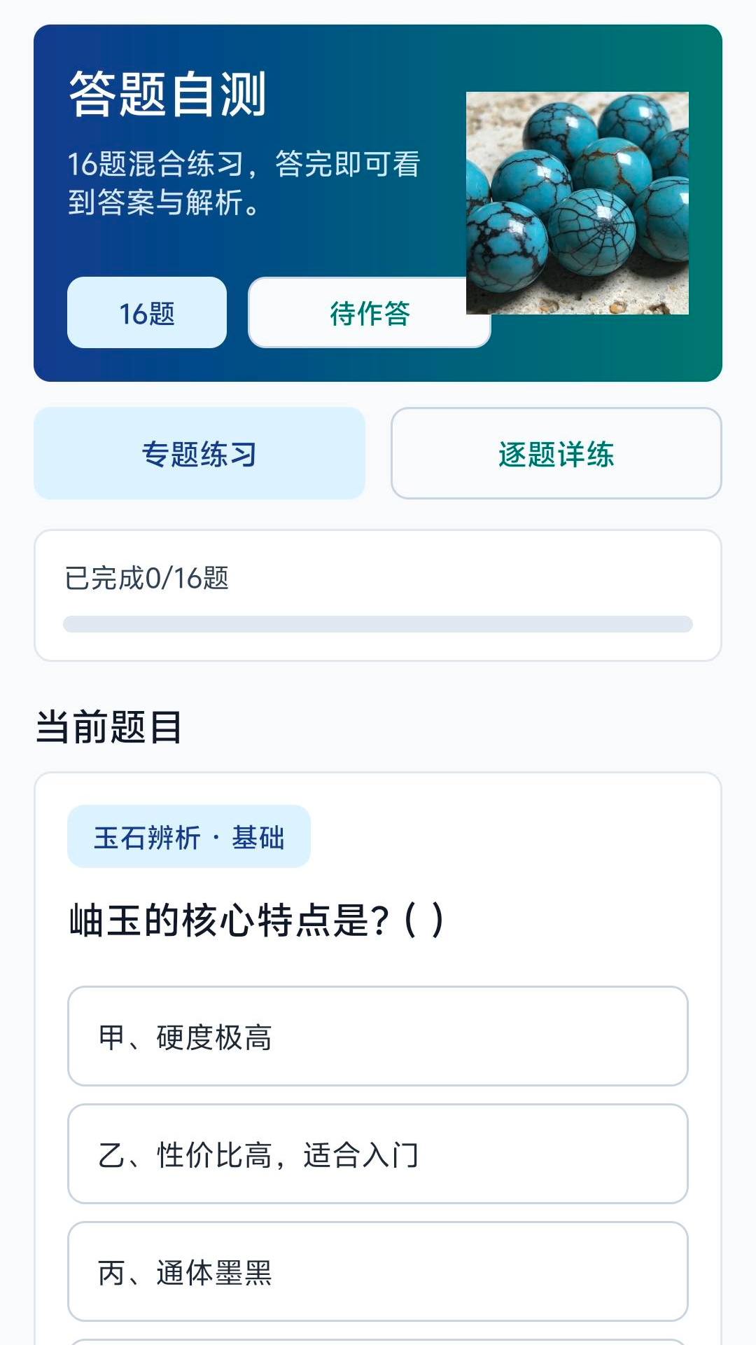 精彩截图-答题智慧星2026官方新版