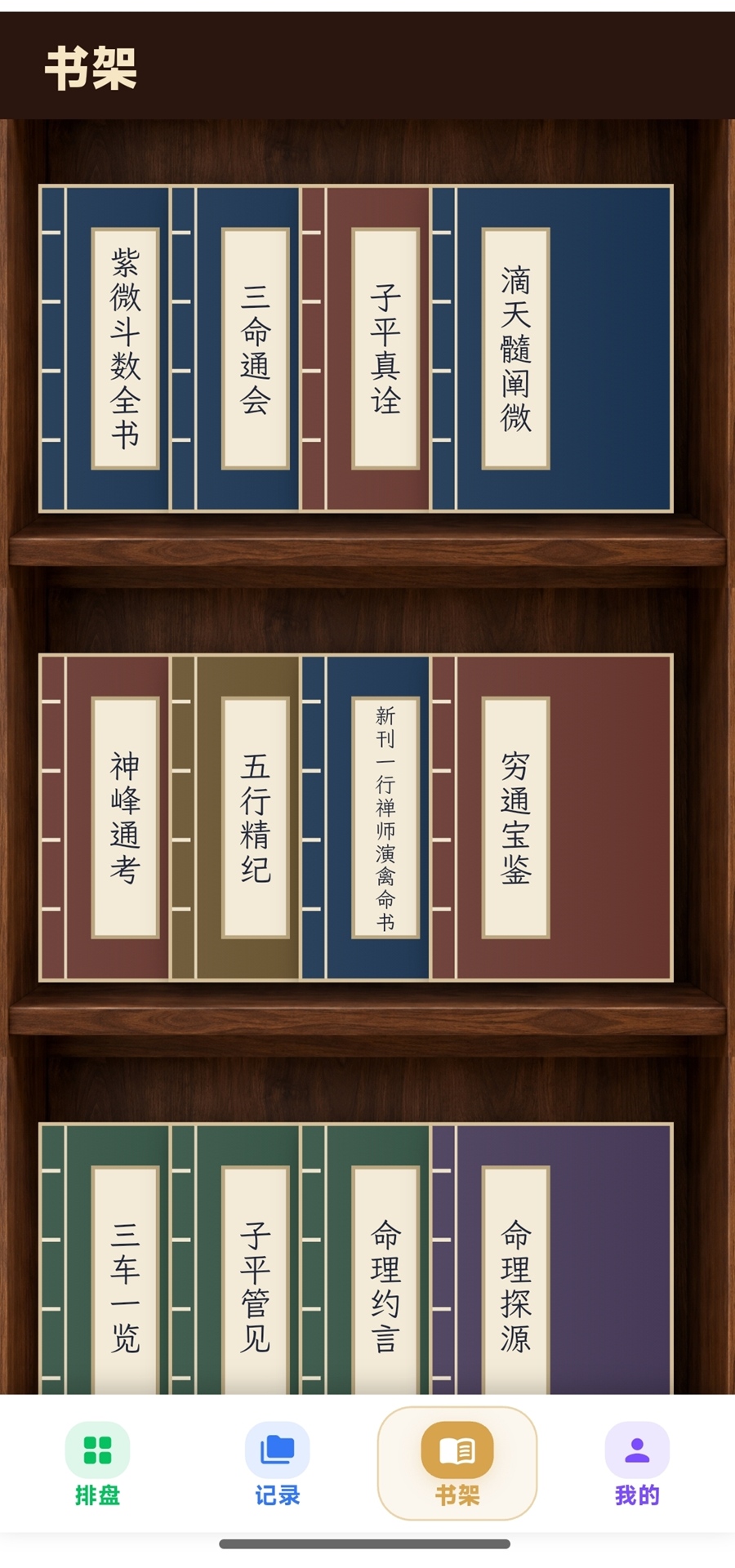 精彩截图-玄鉴2026官方新版