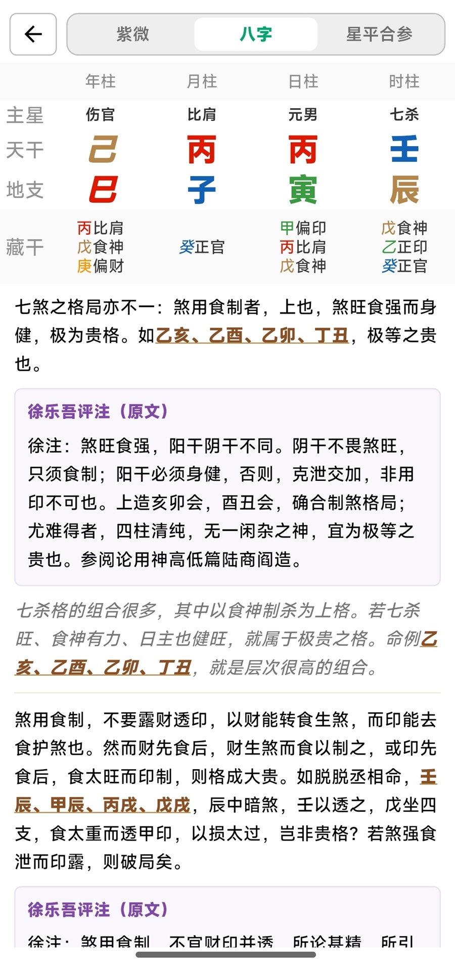 精彩截图-玄鉴2026官方新版