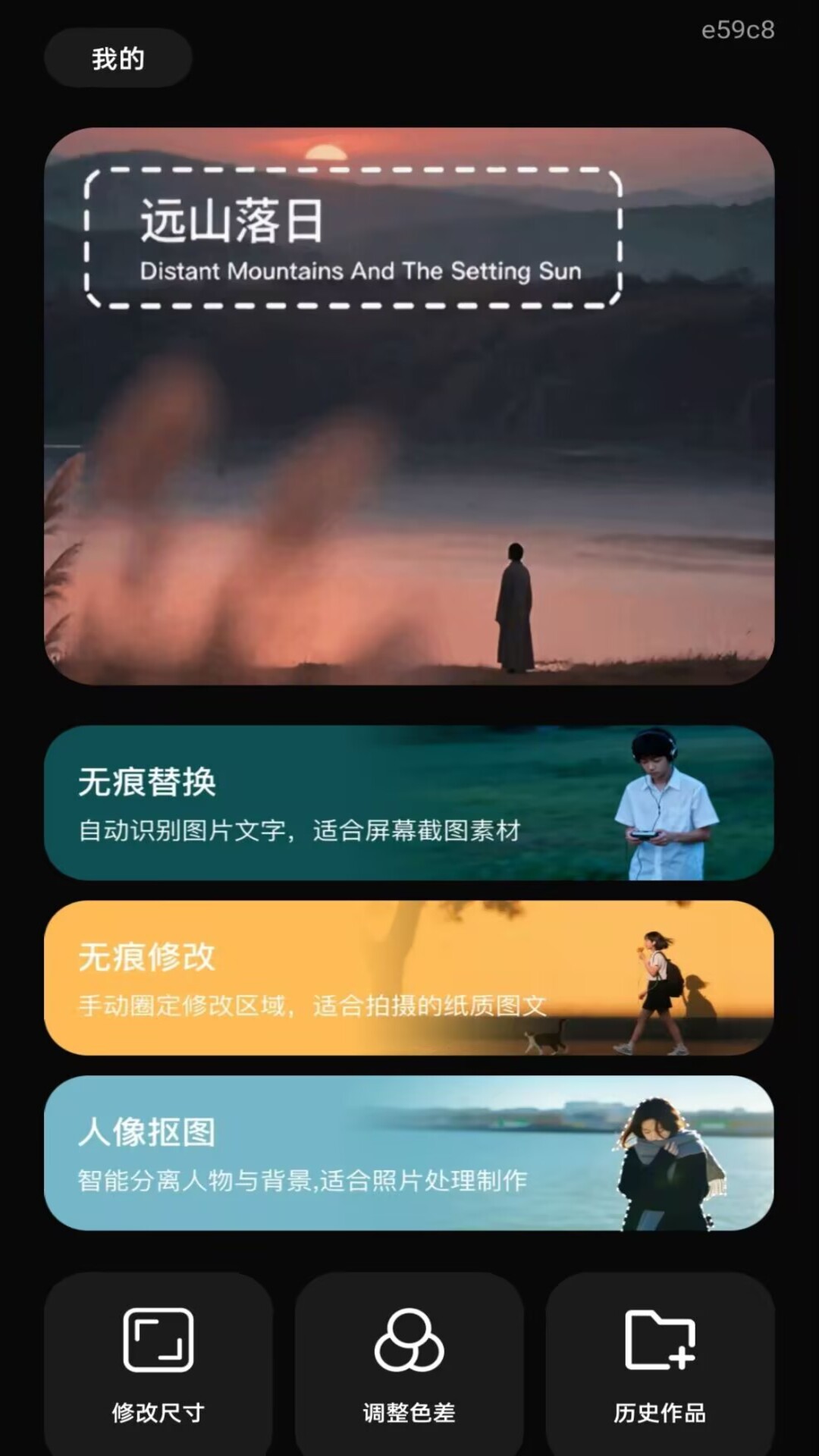精彩截图-无痕编辑改字2026官方新版