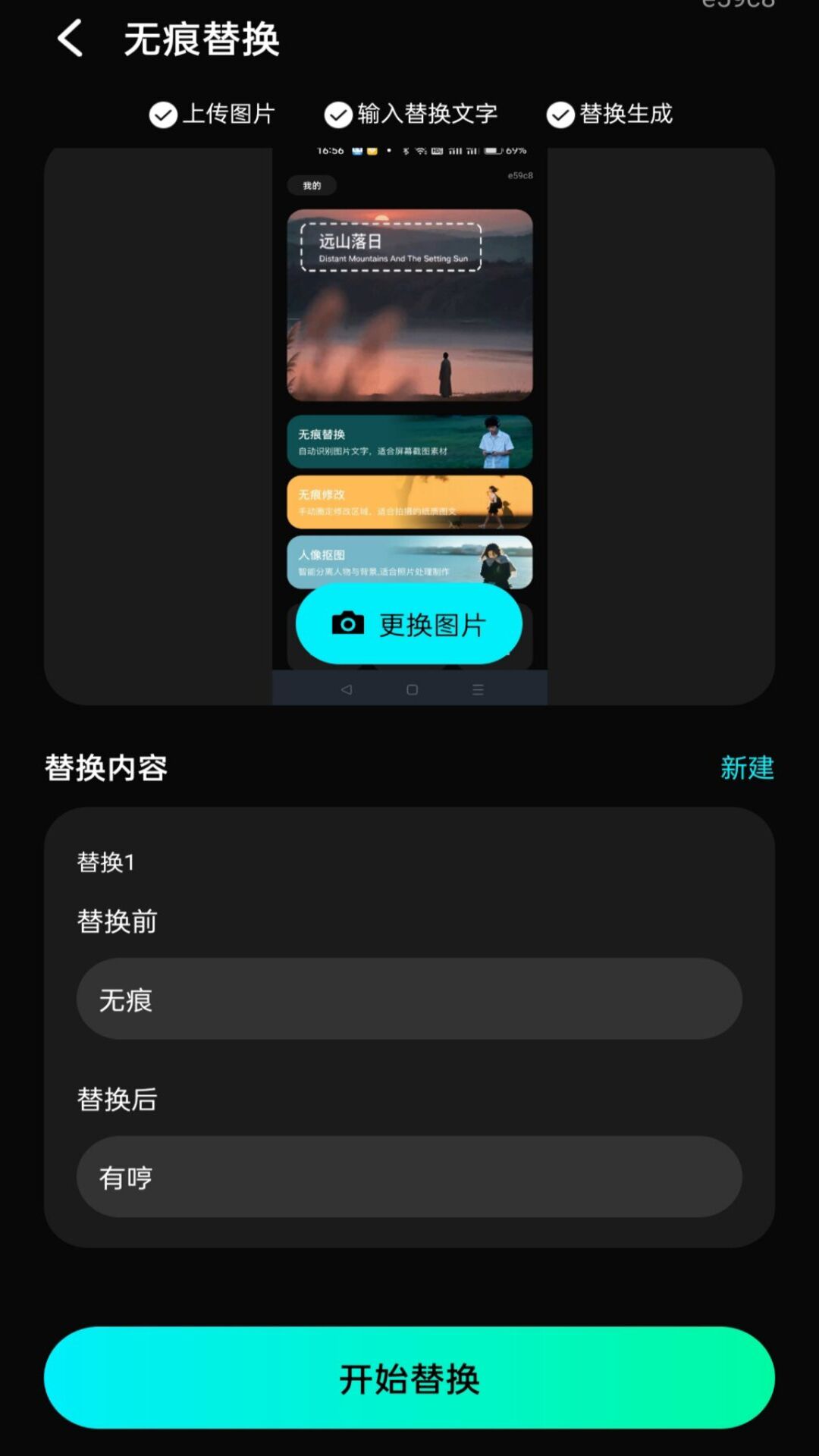 精彩截图-无痕编辑改字2026官方新版