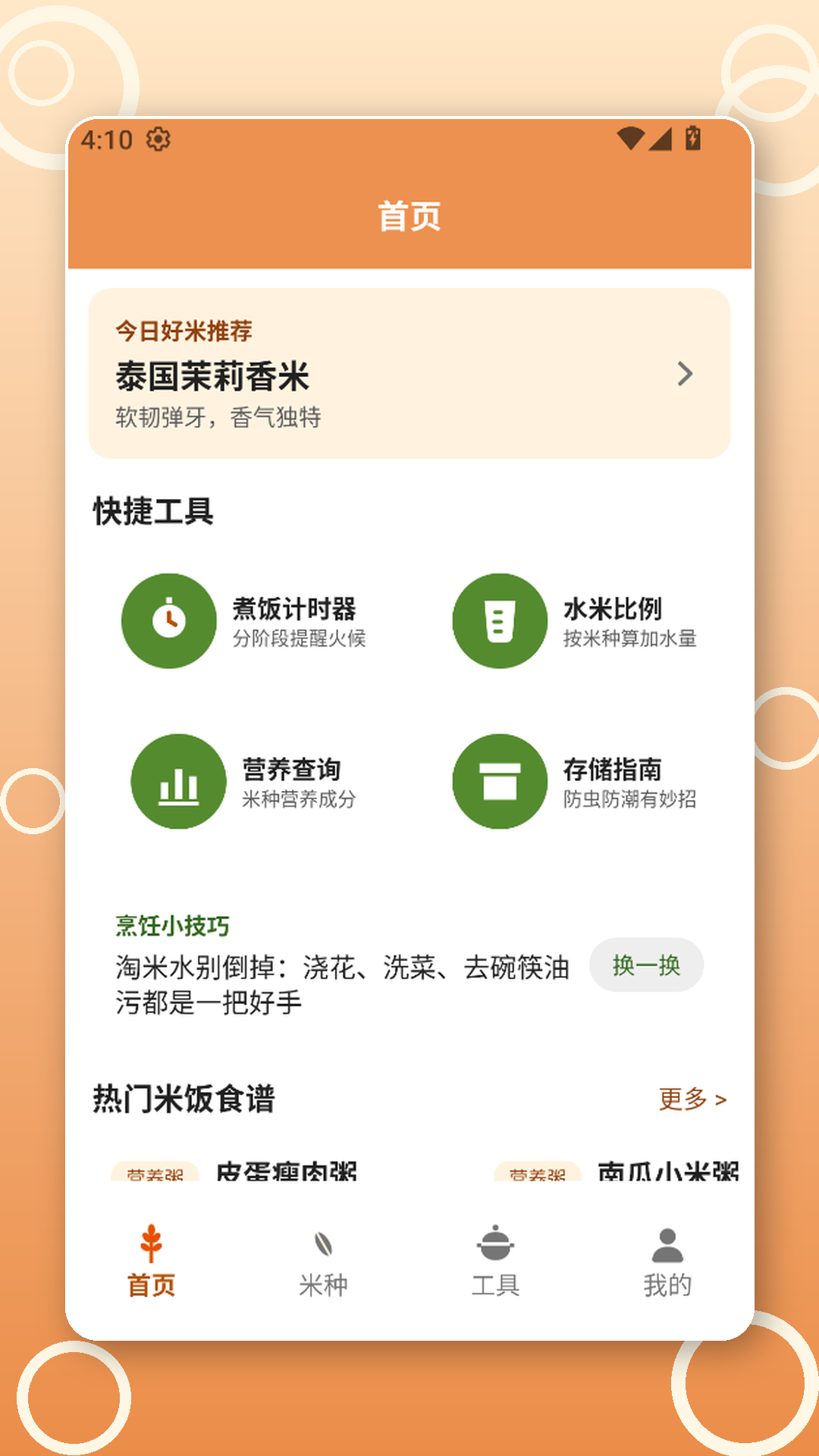 精彩截图-米坛社区自定义2026官方新版