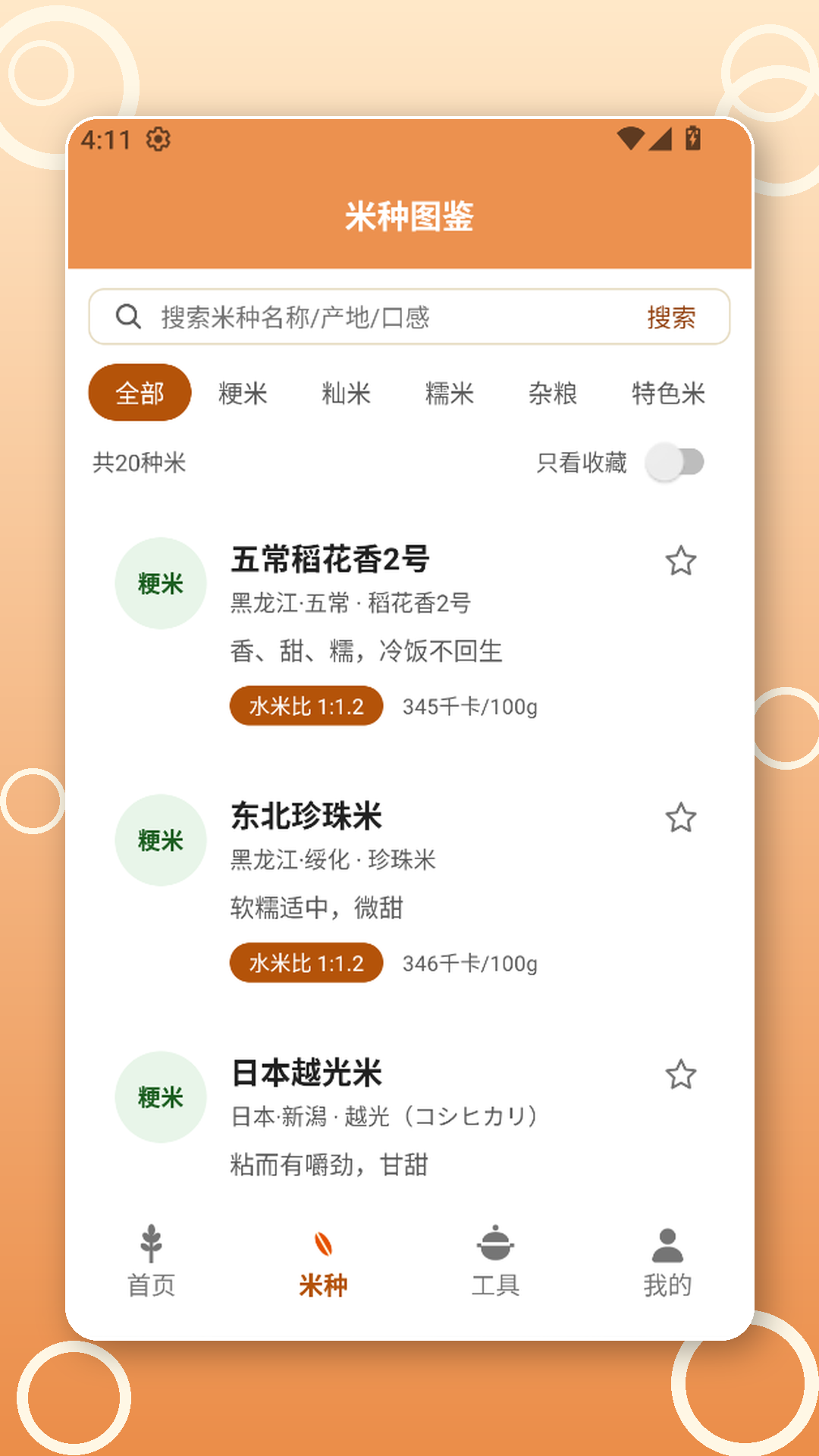 精彩截图-米坛社区自定义2026官方新版
