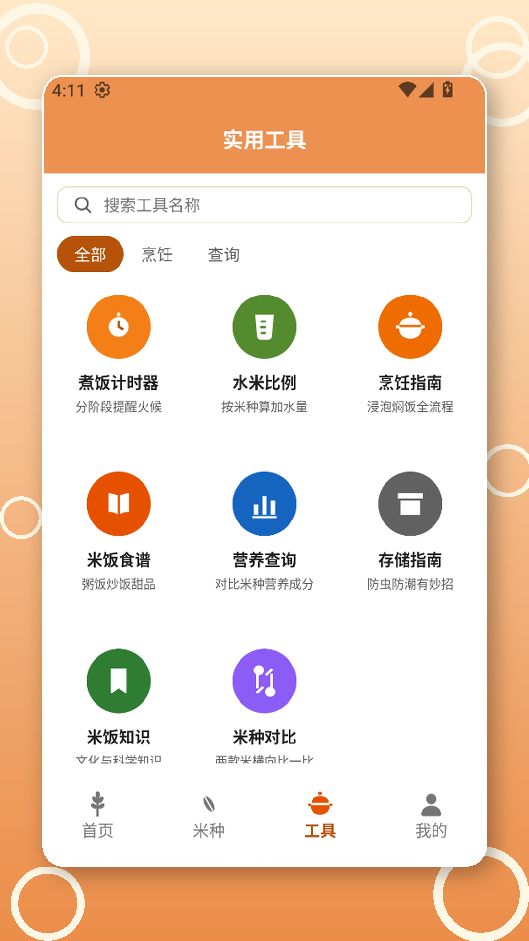 精彩截图-米坛社区自定义2026官方新版