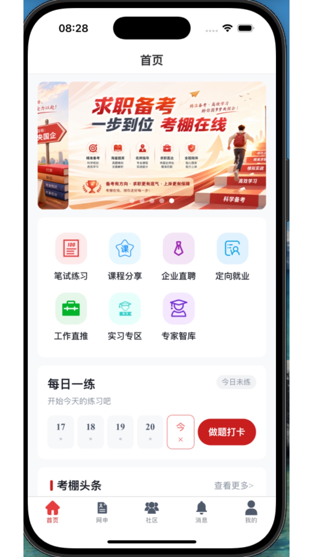 精彩截图-考棚在线2026官方新版