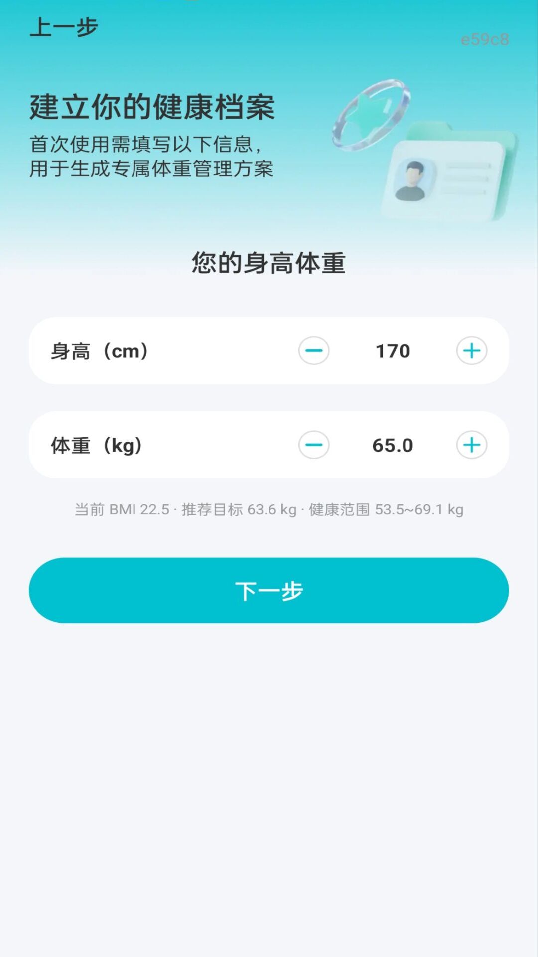 精彩截图-手机电子体重管理2026官方新版