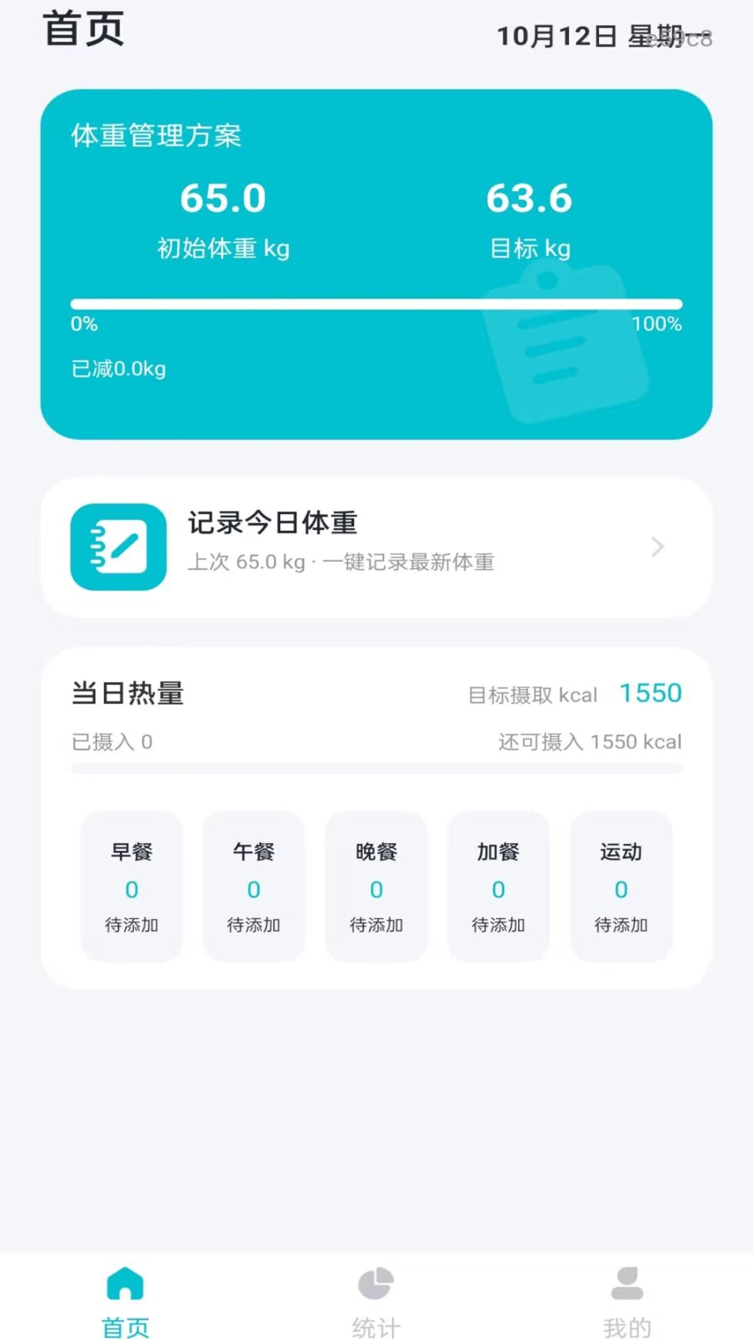 精彩截图-手机电子体重管理2026官方新版