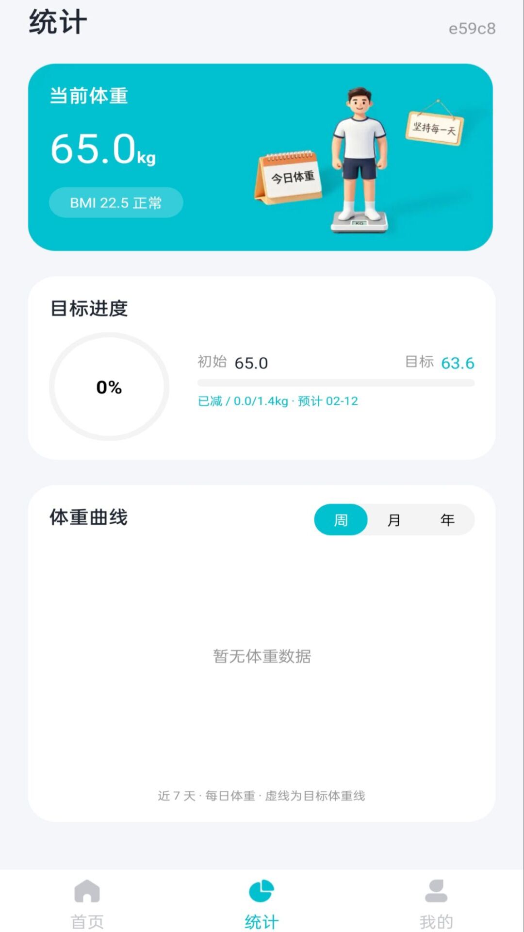 精彩截图-手机电子体重管理2026官方新版
