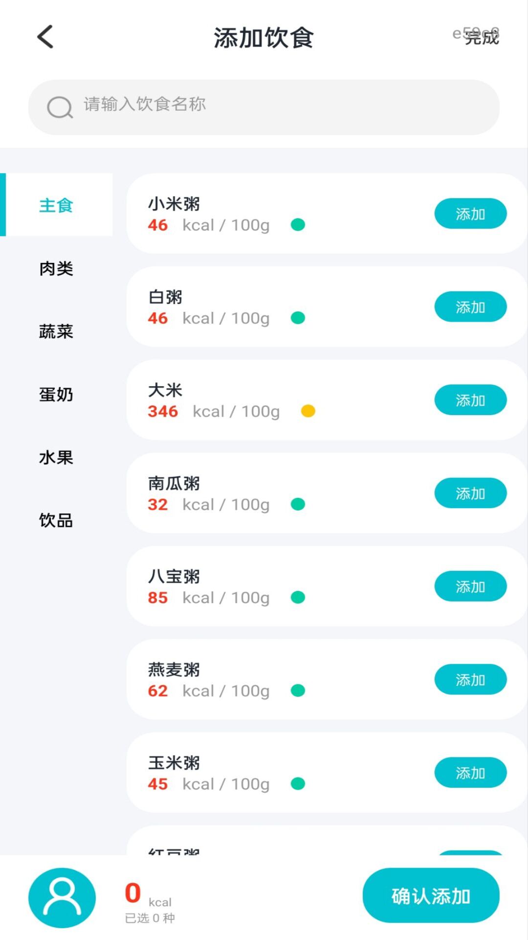 精彩截图-手机电子体重管理2026官方新版