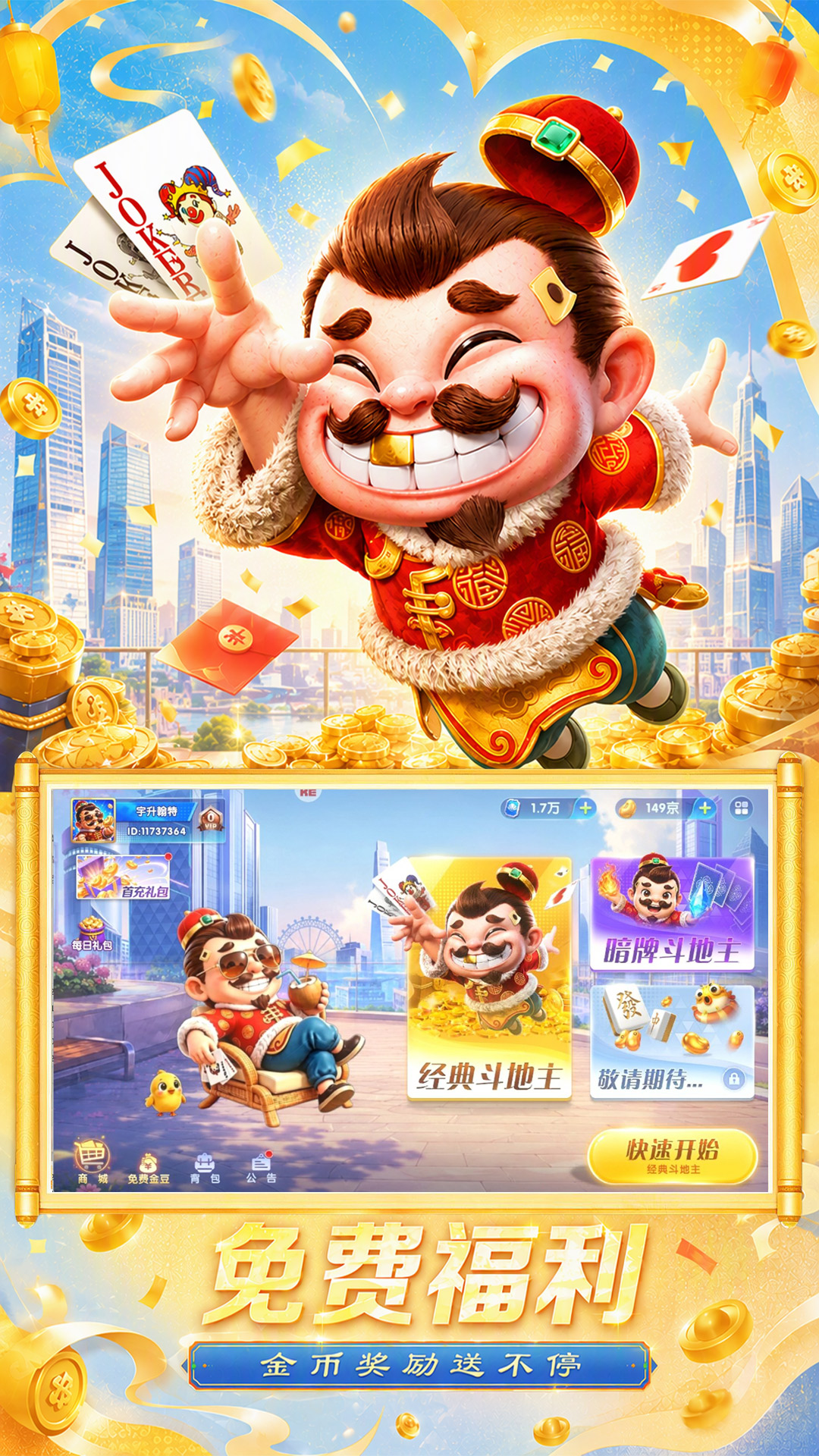 精彩截图-超级斗地主2026官方新版