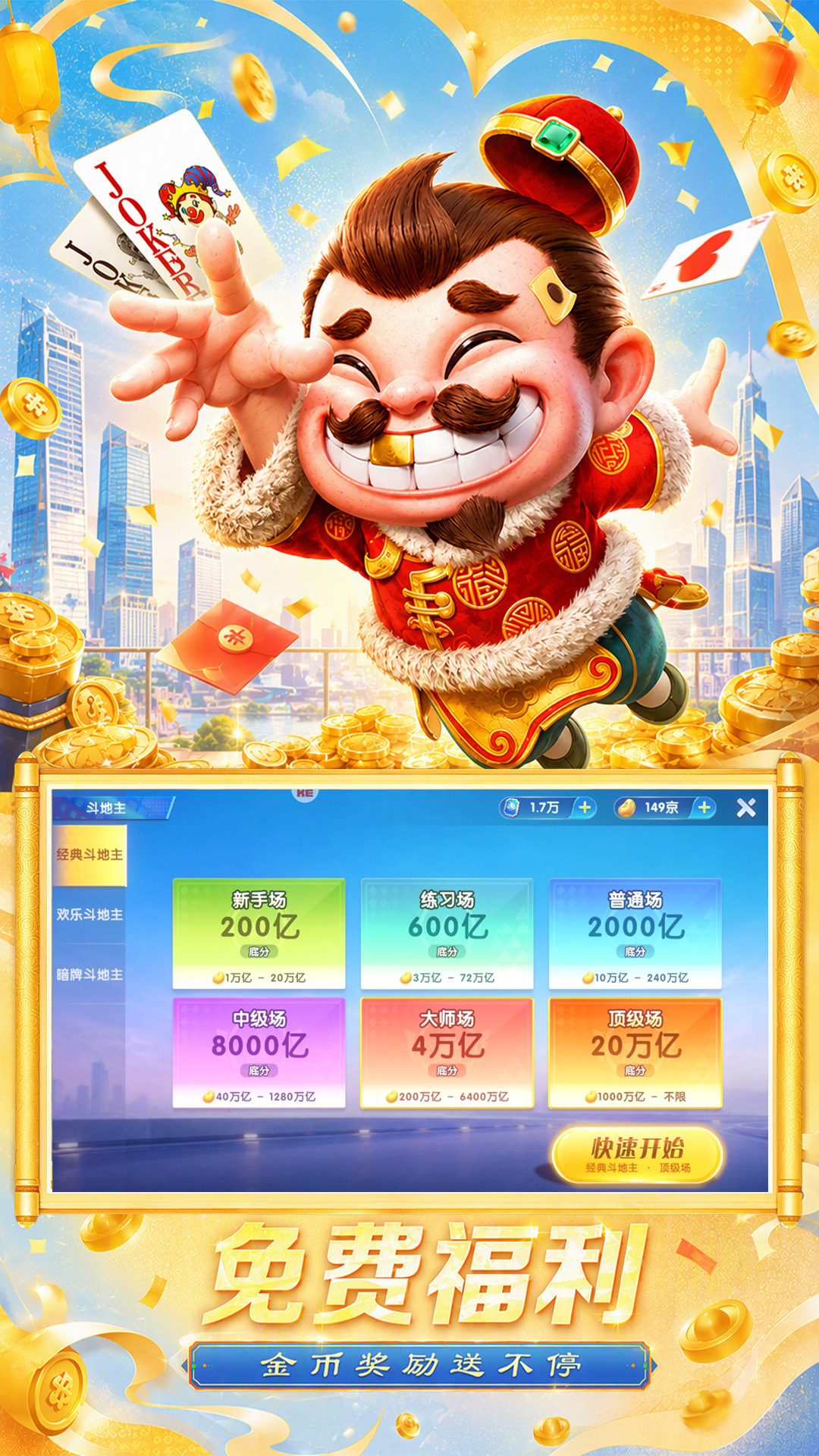 精彩截图-超级斗地主2026官方新版