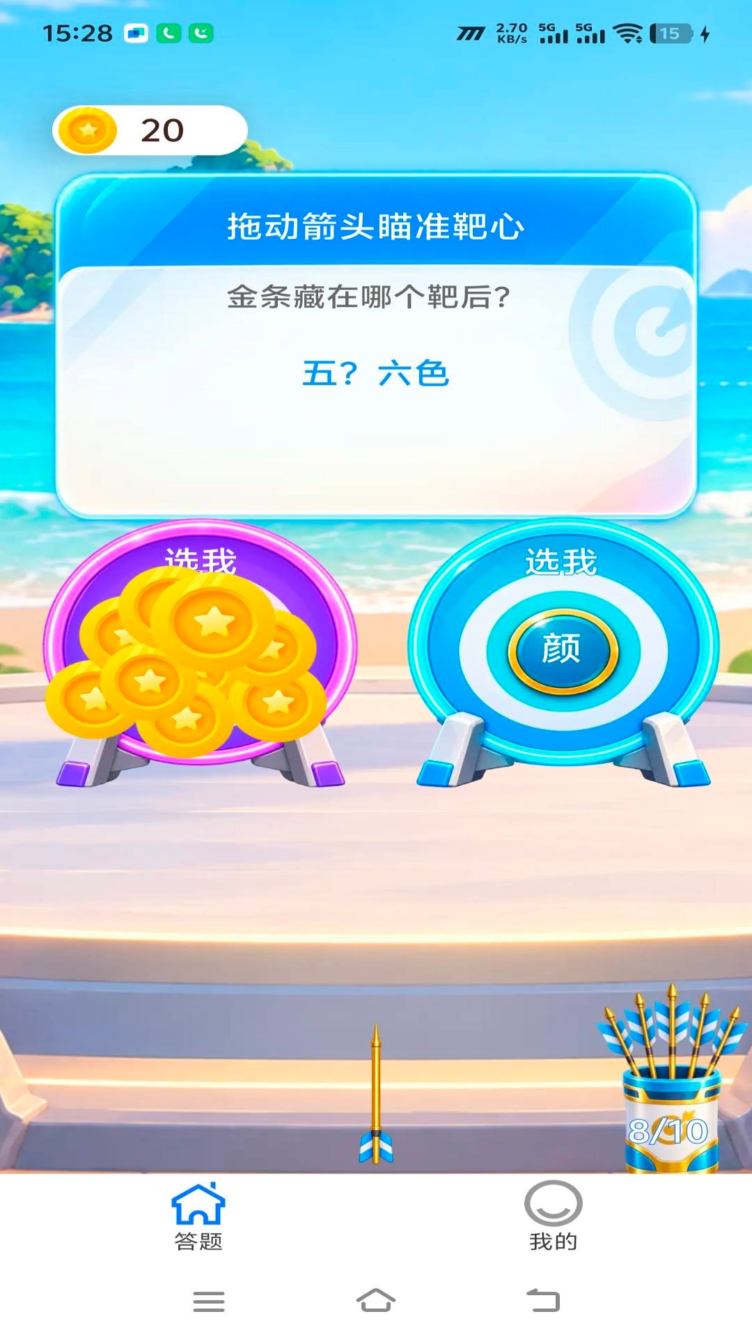 精彩截图-箭头连连赚2026官方新版
