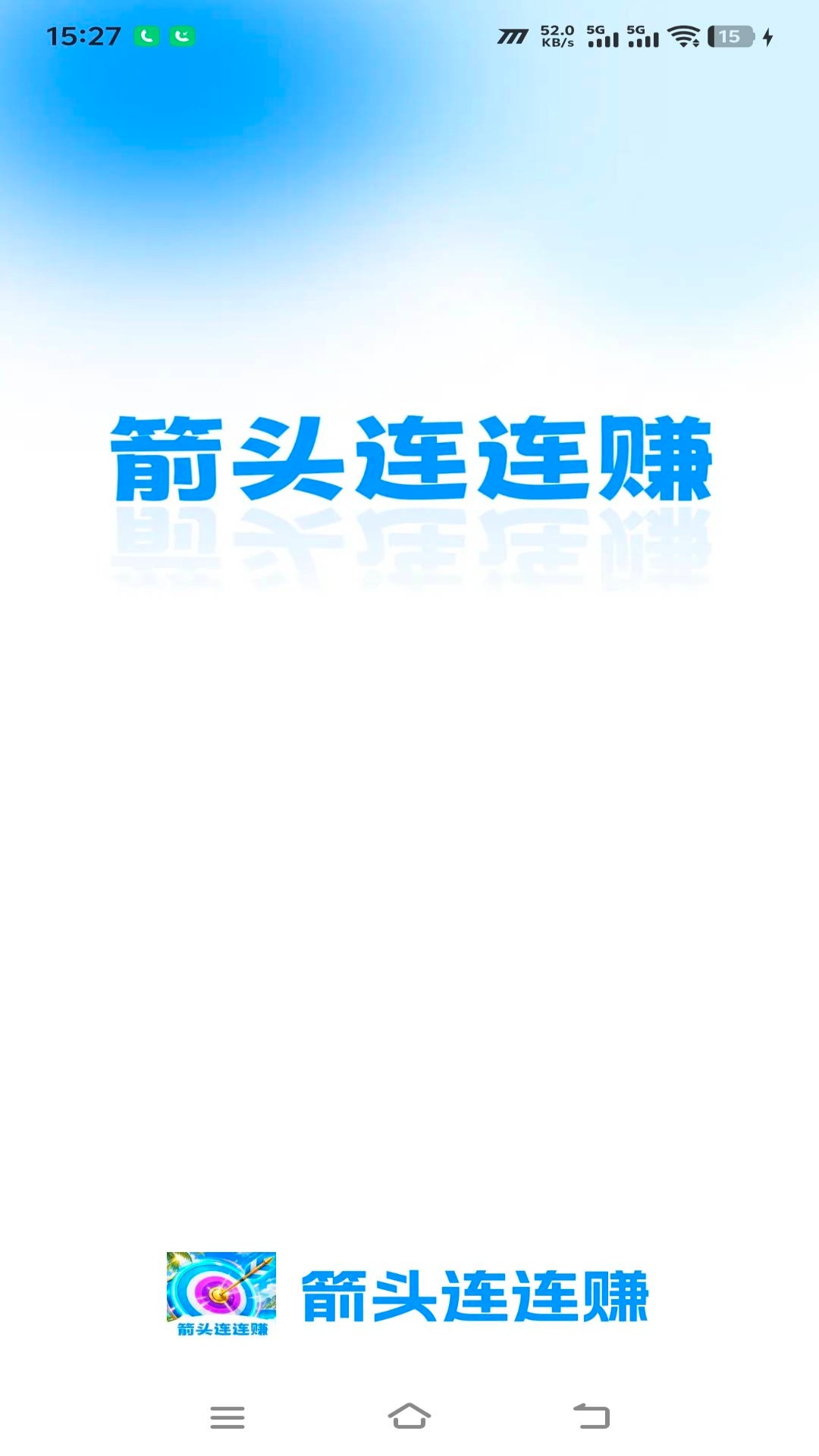 精彩截图-箭头连连赚2026官方新版